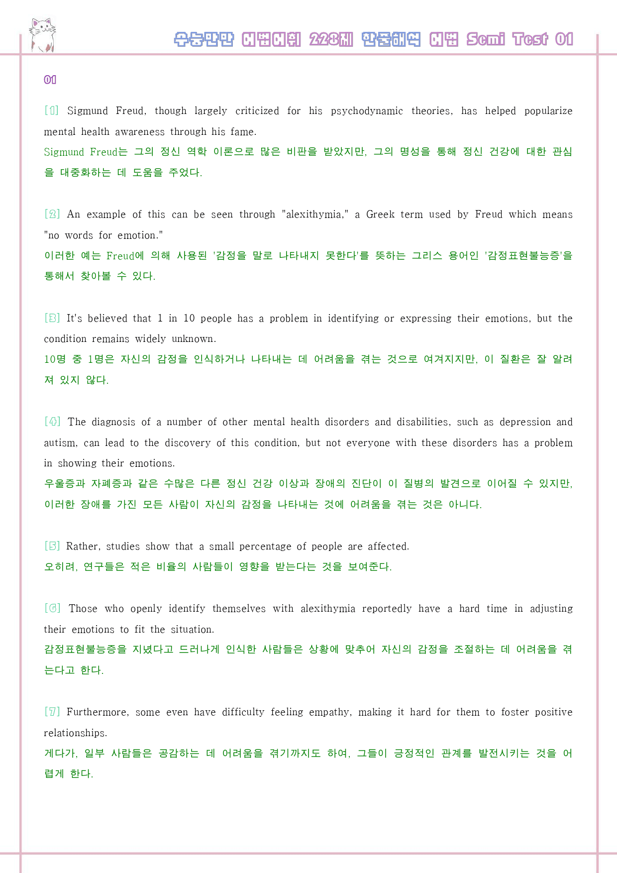 수능만만 228제 워크북 어법 semi test 1강 1 - 12_preview_40