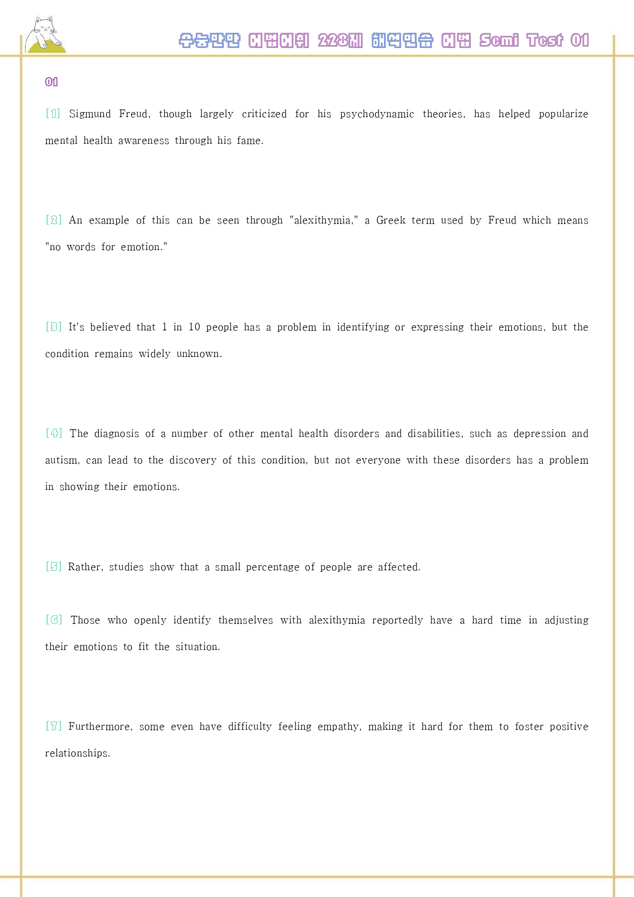 수능만만 228제 워크북 어법 semi test 1강 1 - 12_preview_52