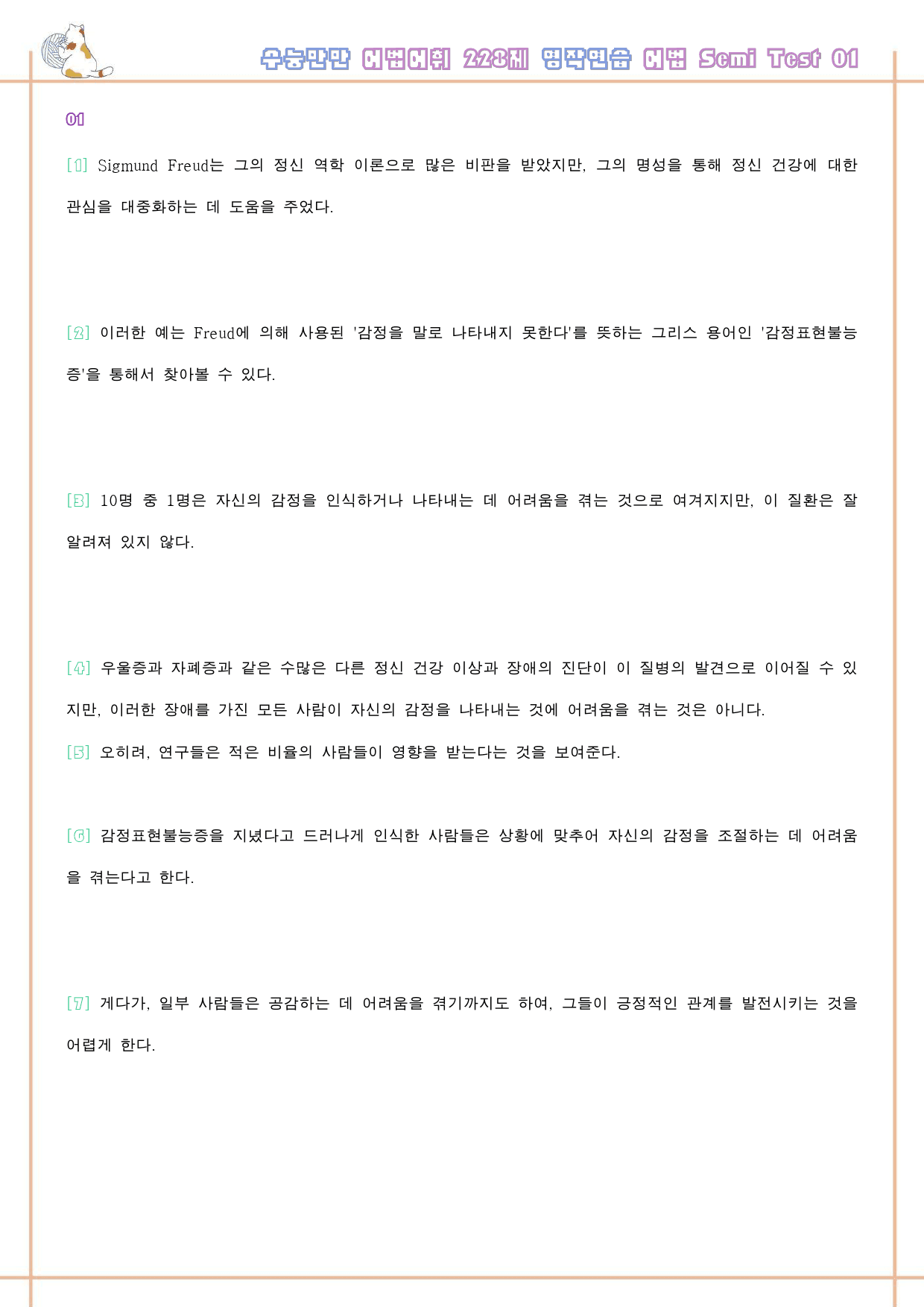 수능만만 228제 워크북 어법 semi test 1강 1 - 12_preview_64