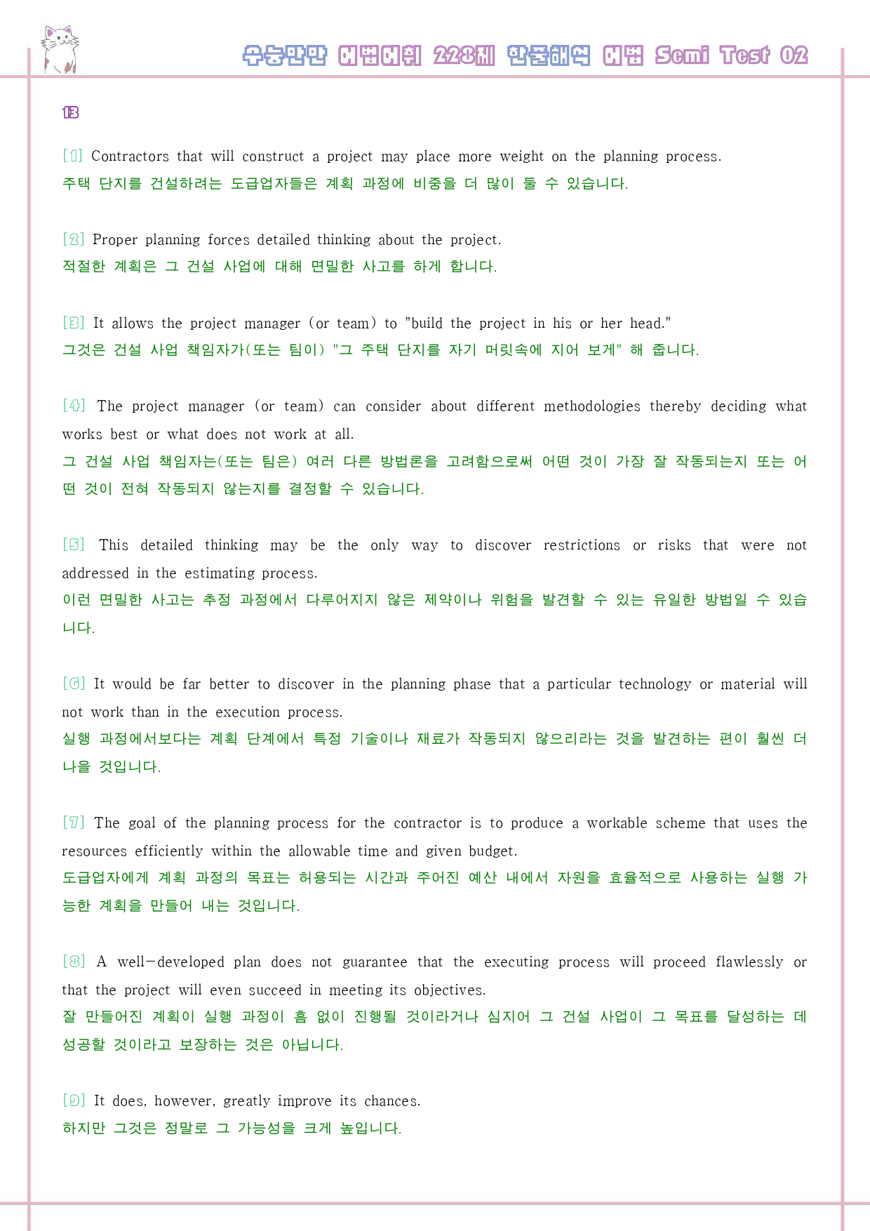 수능만만 228제 워크북 어법 semi test 2강 13 - 24_preview_40