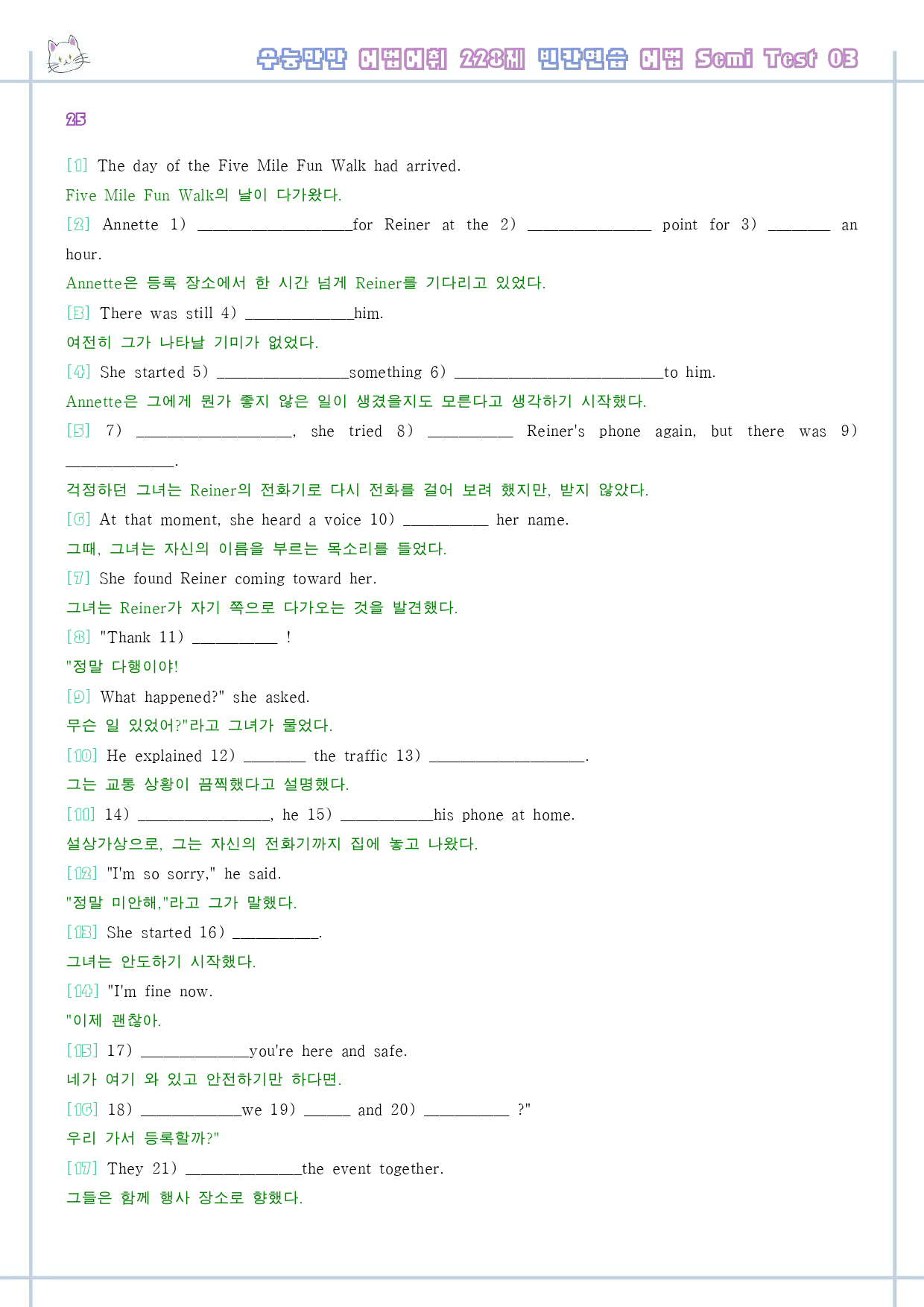 수능만만 228제 워크북 어법 semi test 3강 25 - 36_preview_1