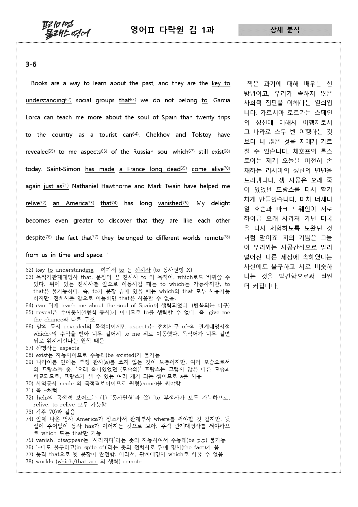 영어2 다락원 김 1과 (상세분석, 어법선택, 어법고치기, 서술형)_preview_23