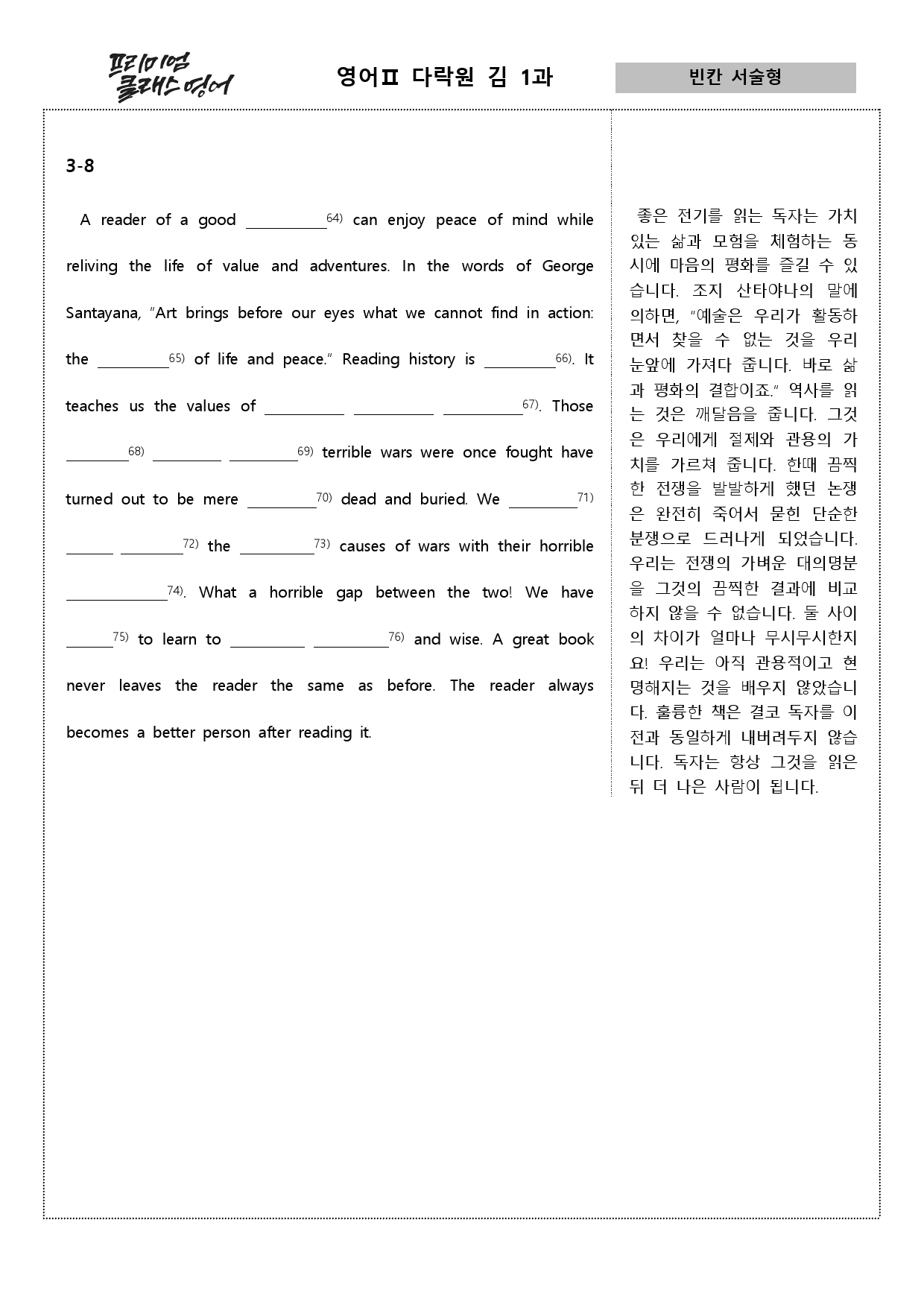 영어2 다락원 김 1과 (상세분석, 어법선택, 어법고치기, 서술형)_preview_72