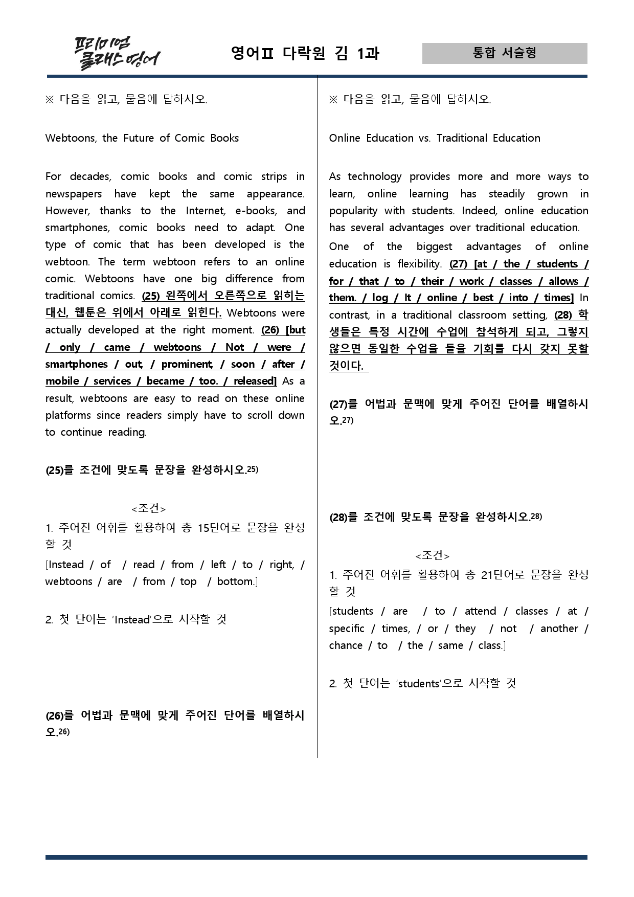 영어2 다락원 김 1과 (상세분석, 어법선택, 어법고치기, 서술형)_preview_85