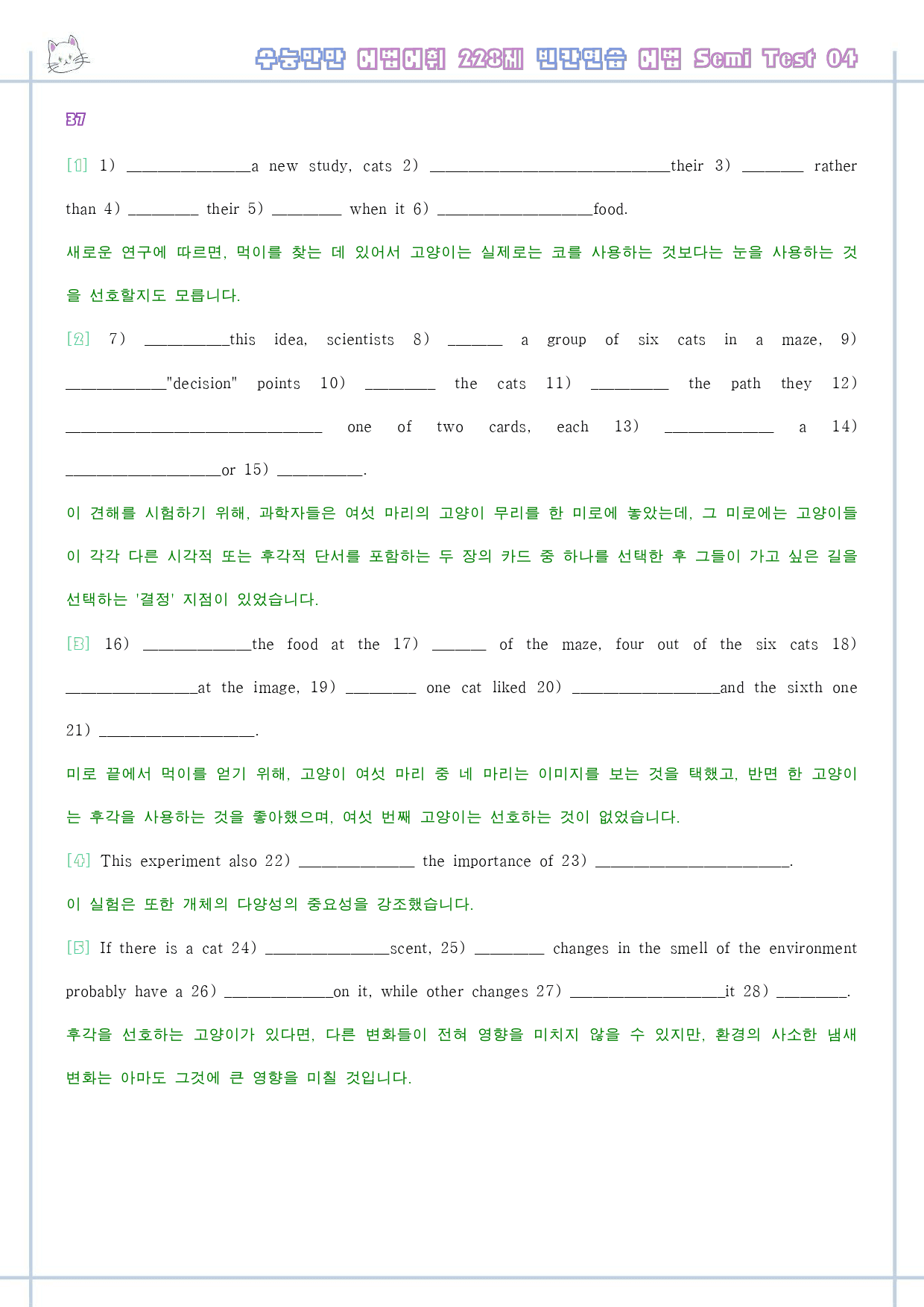 수능만만 228제 워크북 어법 semi test 4강 37 - 48_preview_1