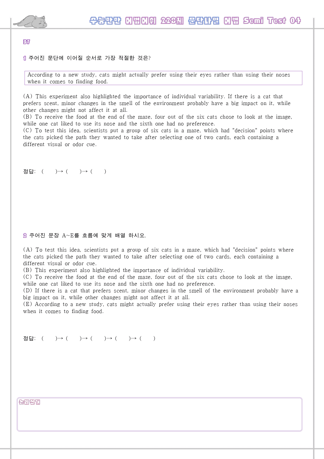 수능만만 228제 워크북 어법 semi test 4강 37 - 48_preview_27