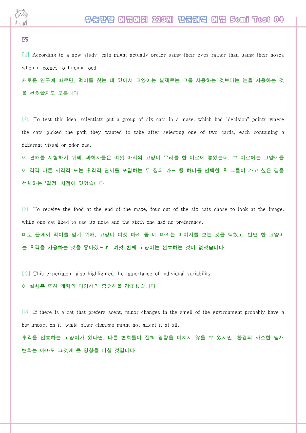 수능만만 228제 워크북 어법 semi test 4강 37 - 48_preview_40