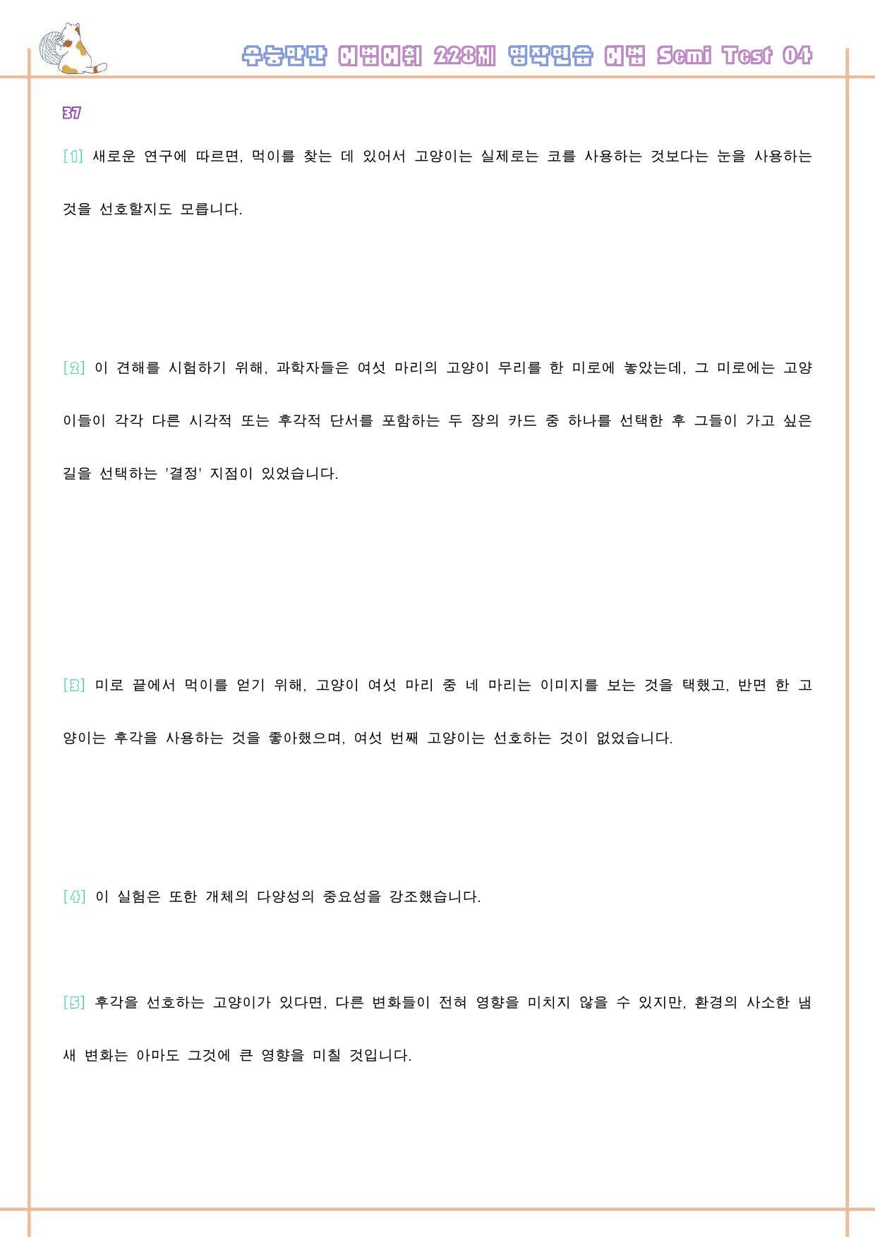 수능만만 228제 워크북 어법 semi test 4강 37 - 48_preview_65