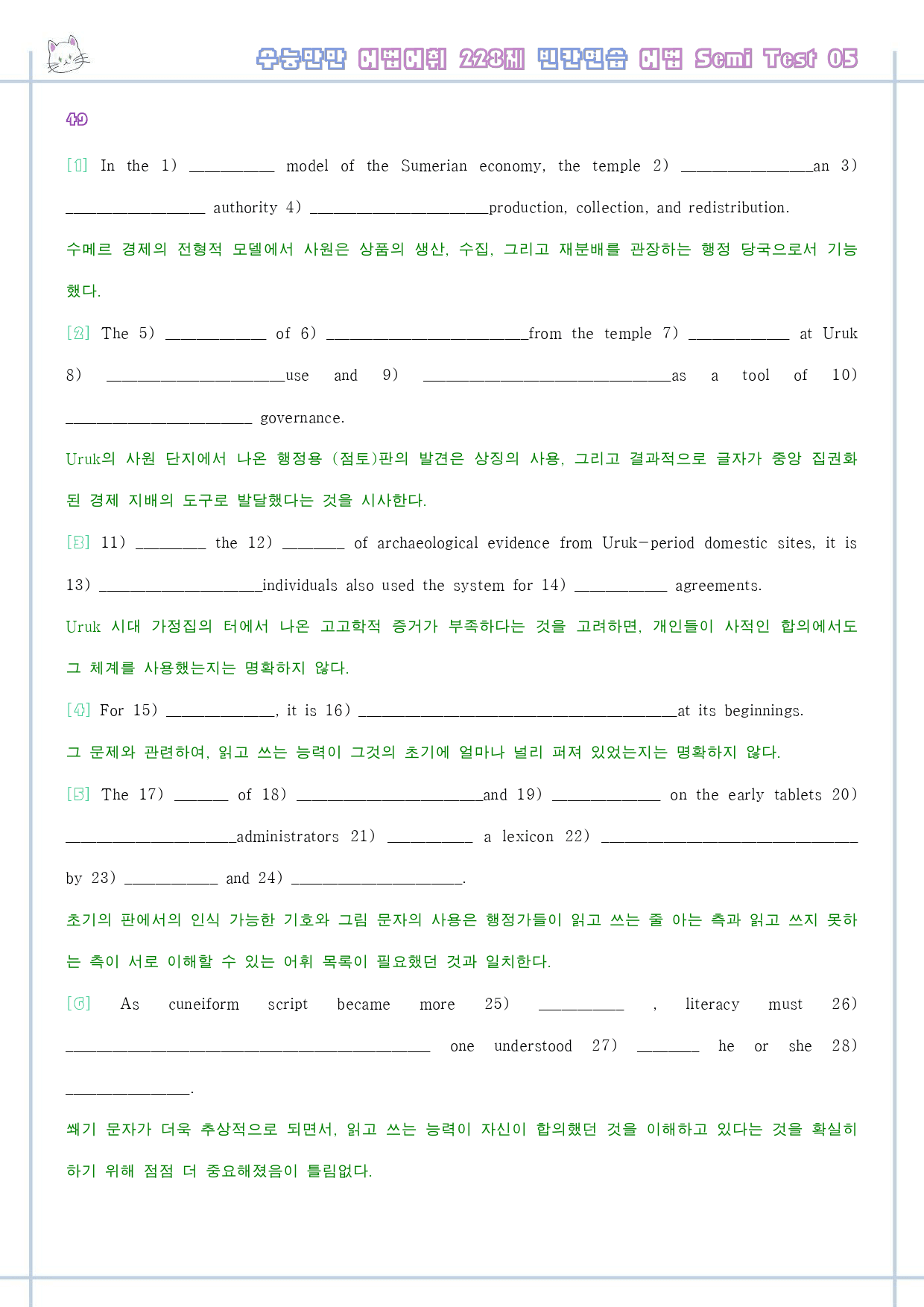 수능만만 228제 워크북 어법 semi test 5강 49 - 60_preview_1