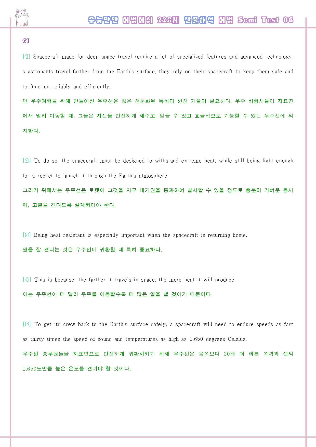 수능만만 228제 워크북 어법 semi test 6강 61 - 72_preview_40