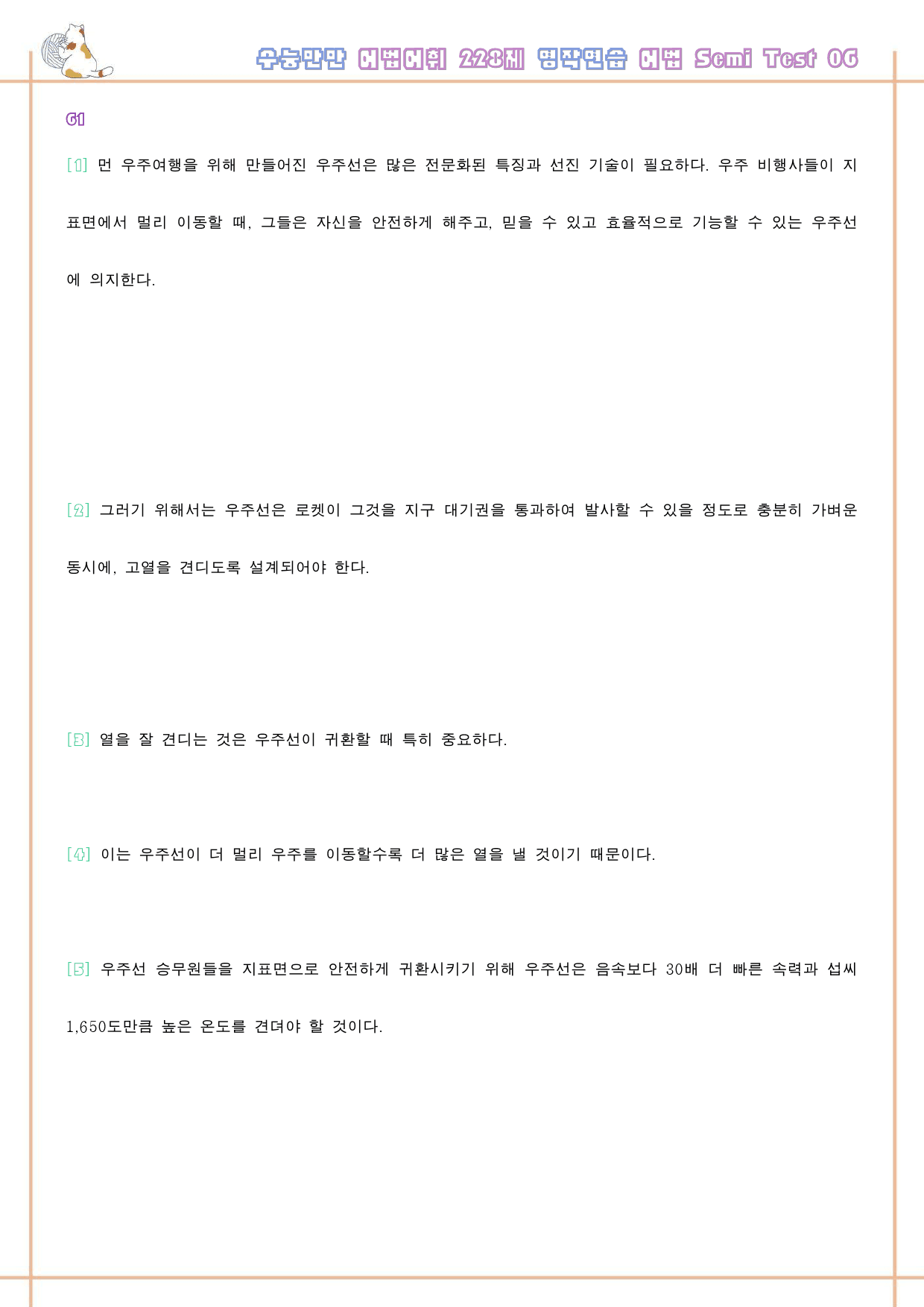 수능만만 228제 워크북 어법 semi test 6강 61 - 72_preview_64