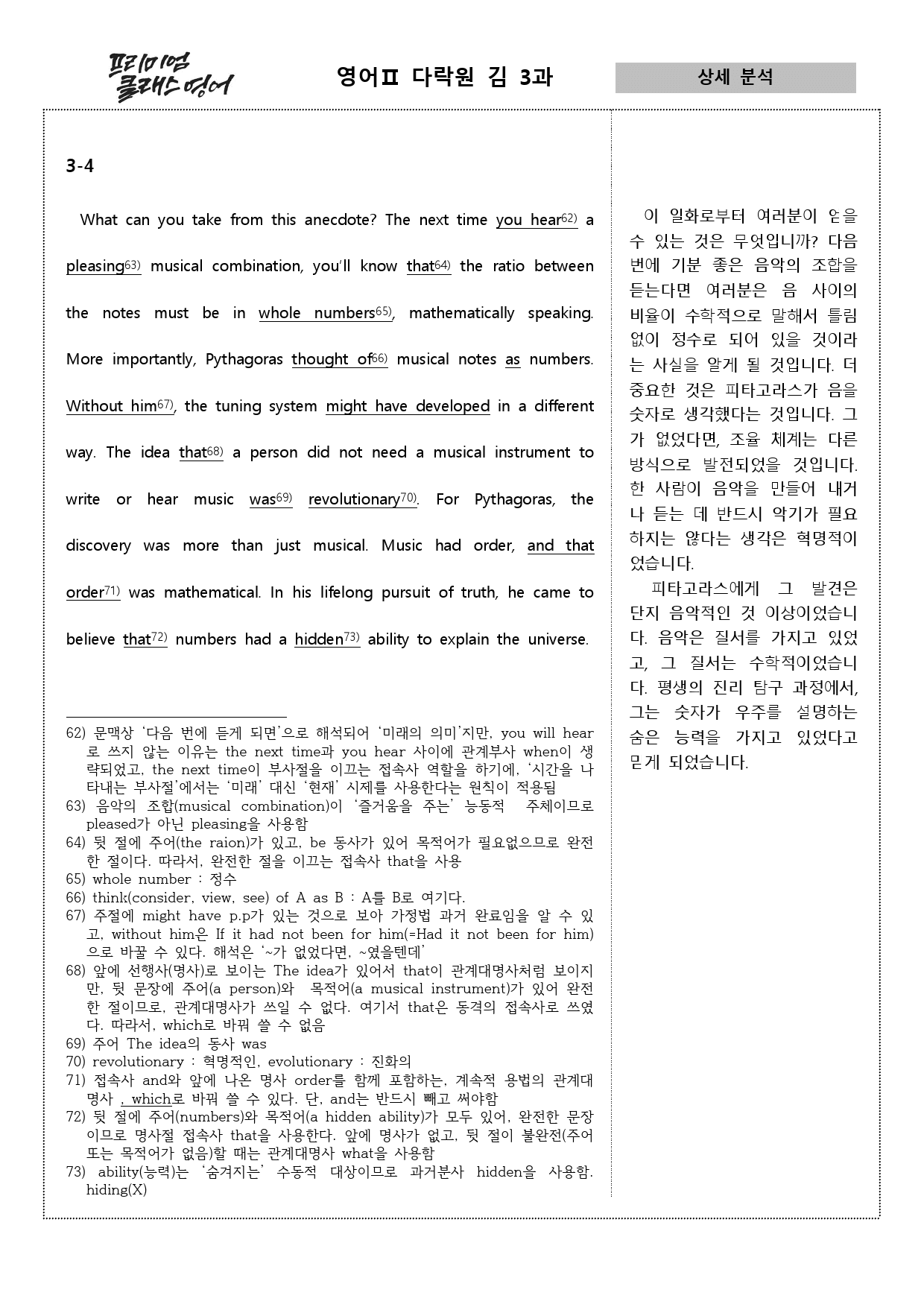 영어2 다락원 김 3과 (상세분석, 어법선택, 어법고치기, 서술형)_preview_29