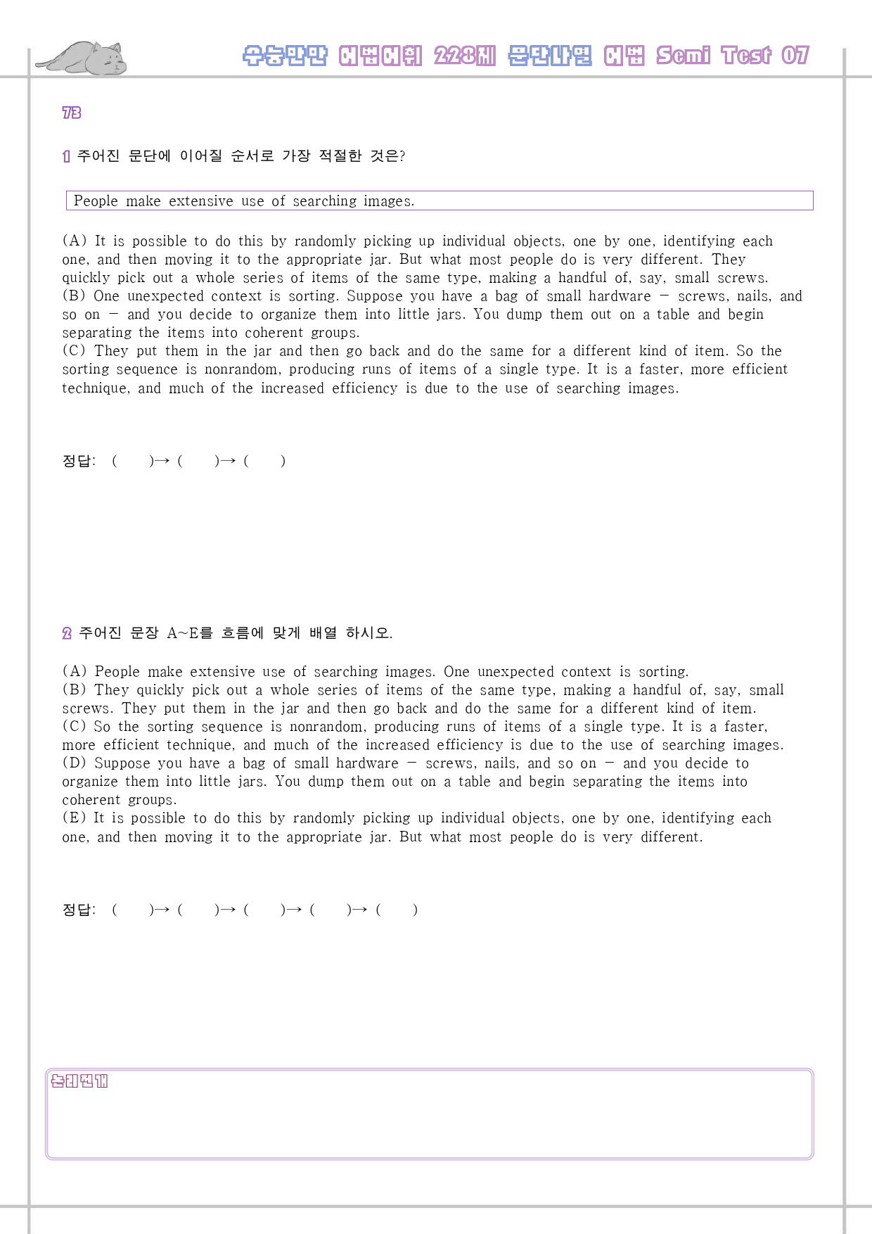 수능만만 228제 워크북 어법 semi test 7강 73 - 84_preview_27