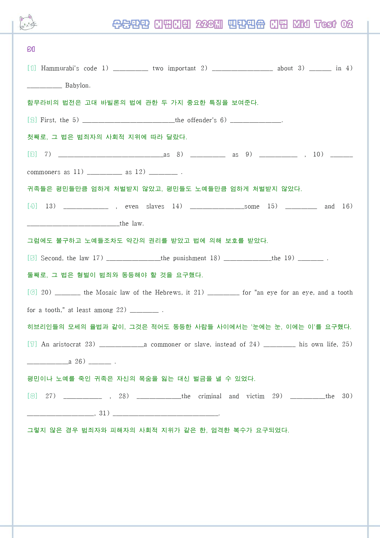 수능만만 228제 워크북 어법 mid test 02 2강 91 - 96_preview_1