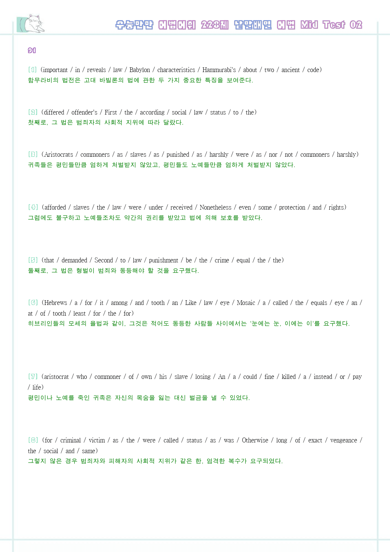 수능만만 228제 워크북 어법 mid test 02 2강 91 - 96_preview_8
