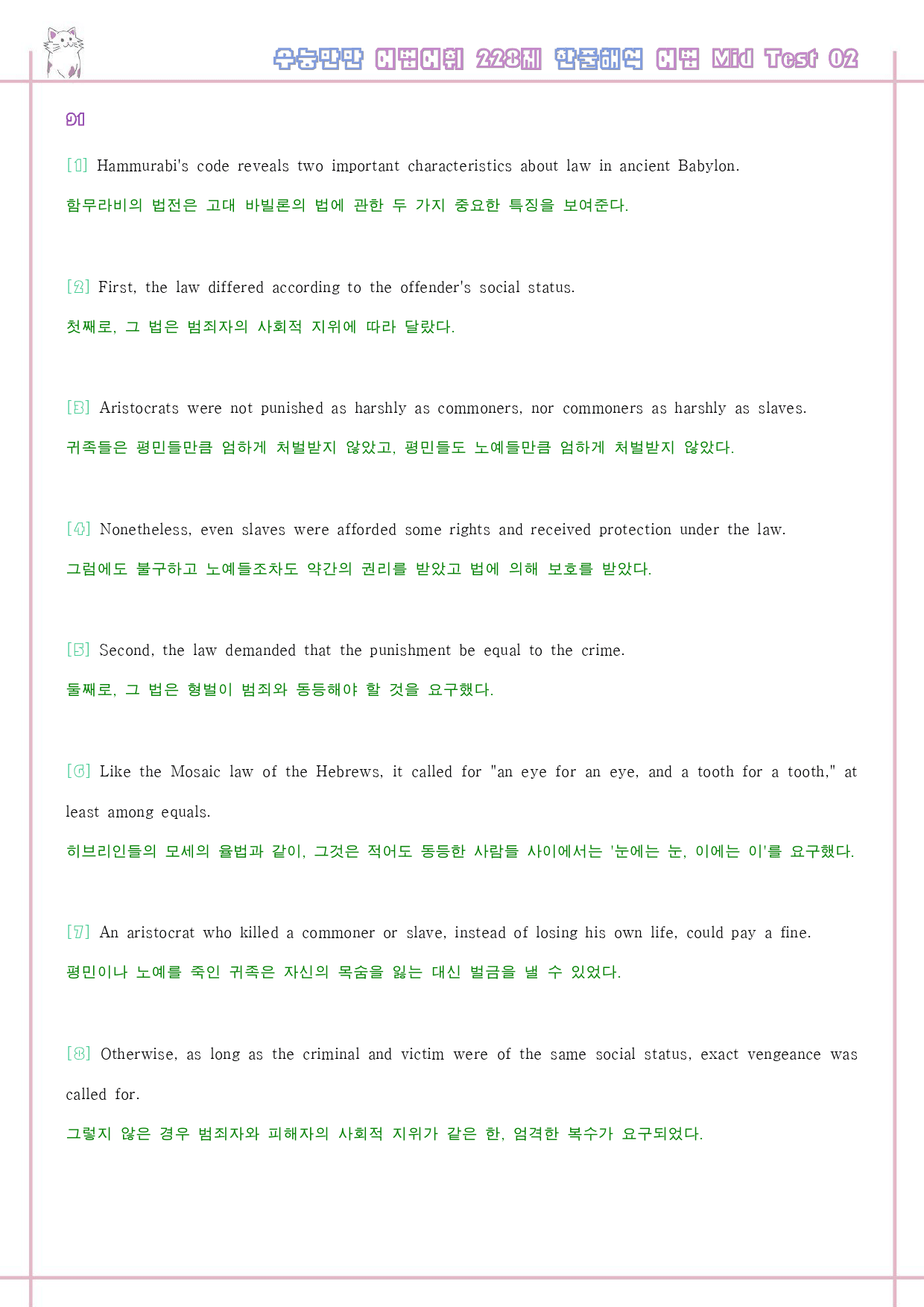 수능만만 228제 워크북 어법 mid test 02 2강 91 - 96_preview_21