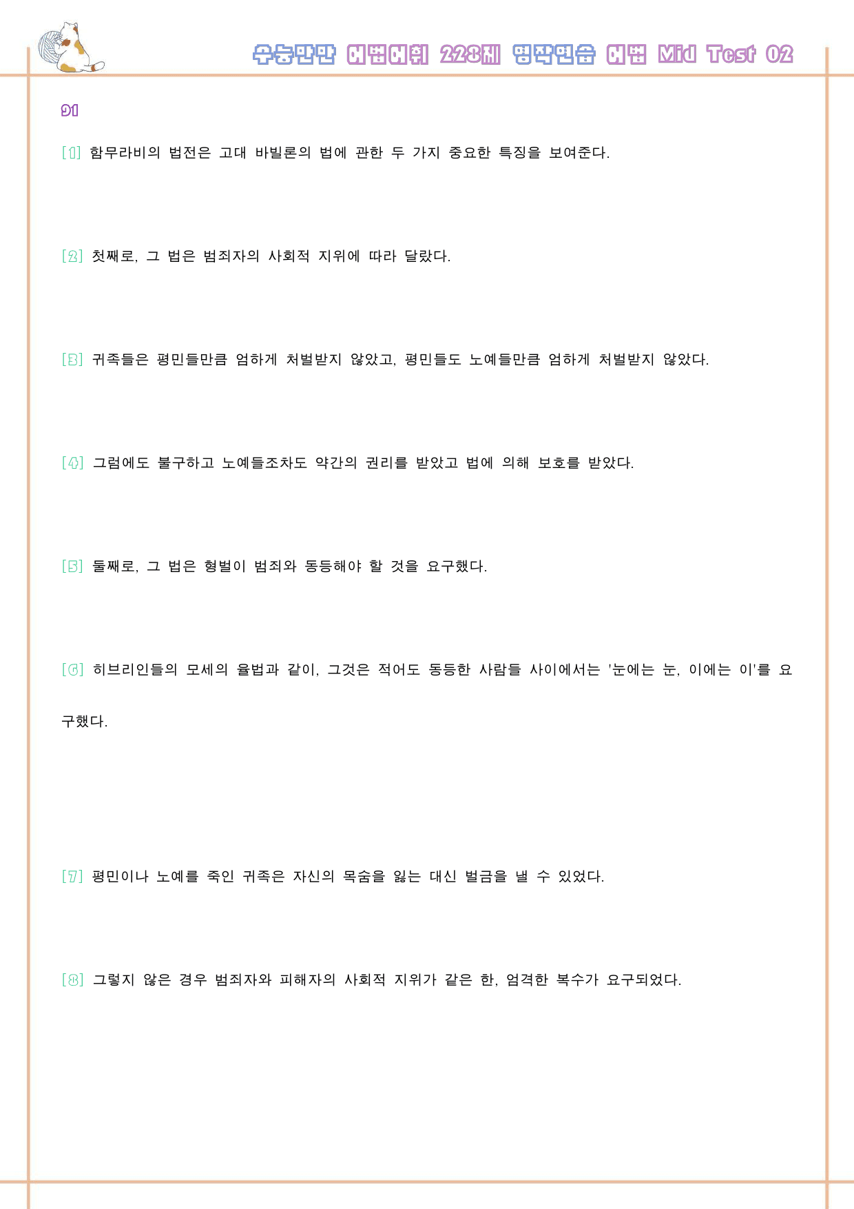 수능만만 228제 워크북 어법 mid test 02 2강 91 - 96_preview_33
