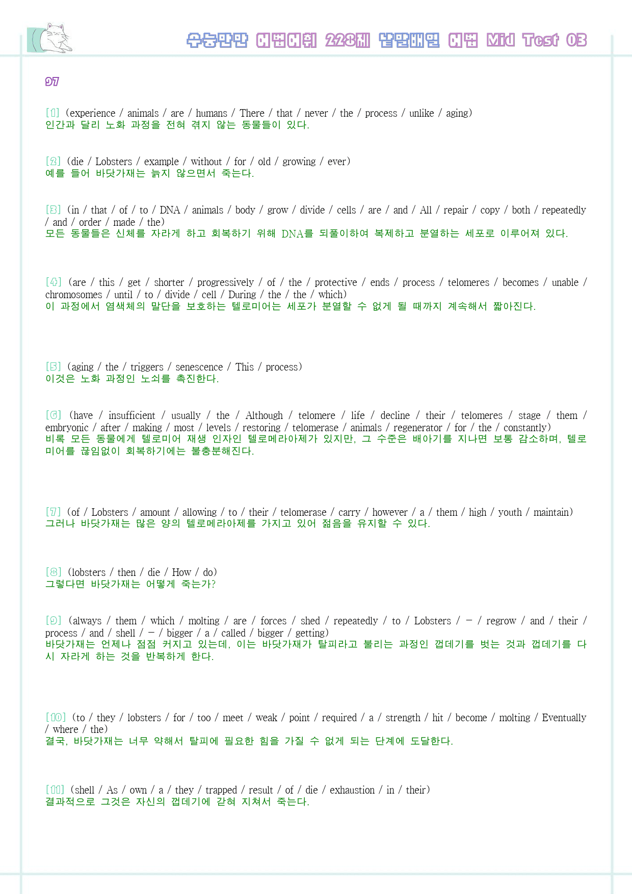 수능만만 228제 워크북 어법 mid test 03 3강 97 - 102_preview_8