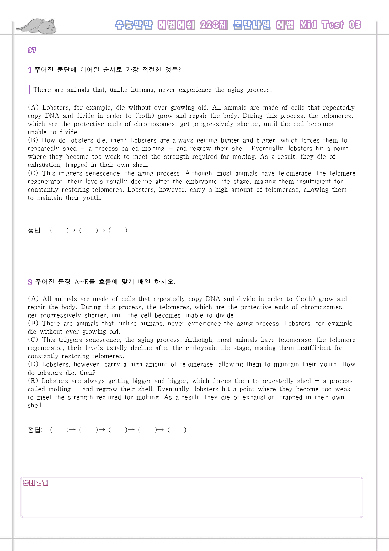 수능만만 228제 워크북 어법 mid test 03 3강 97 - 102_preview_14