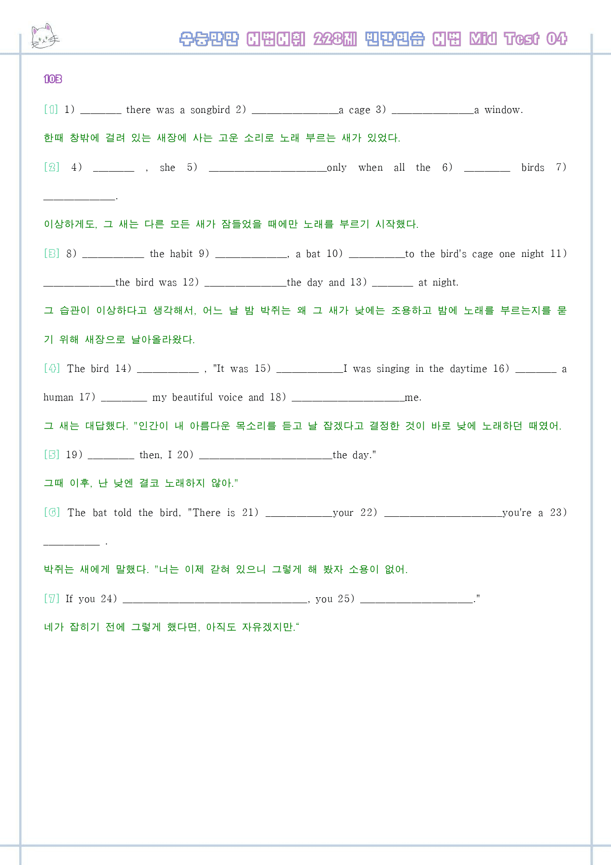 수능만만 228제 워크북 어법 mid test 04 4강 103 -108_preview_1