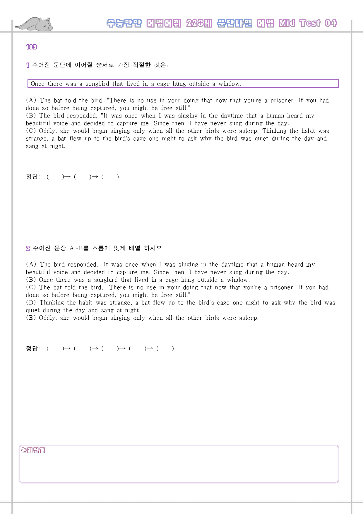 수능만만 228제 워크북 어법 mid test 04 4강 103 -108_preview_14