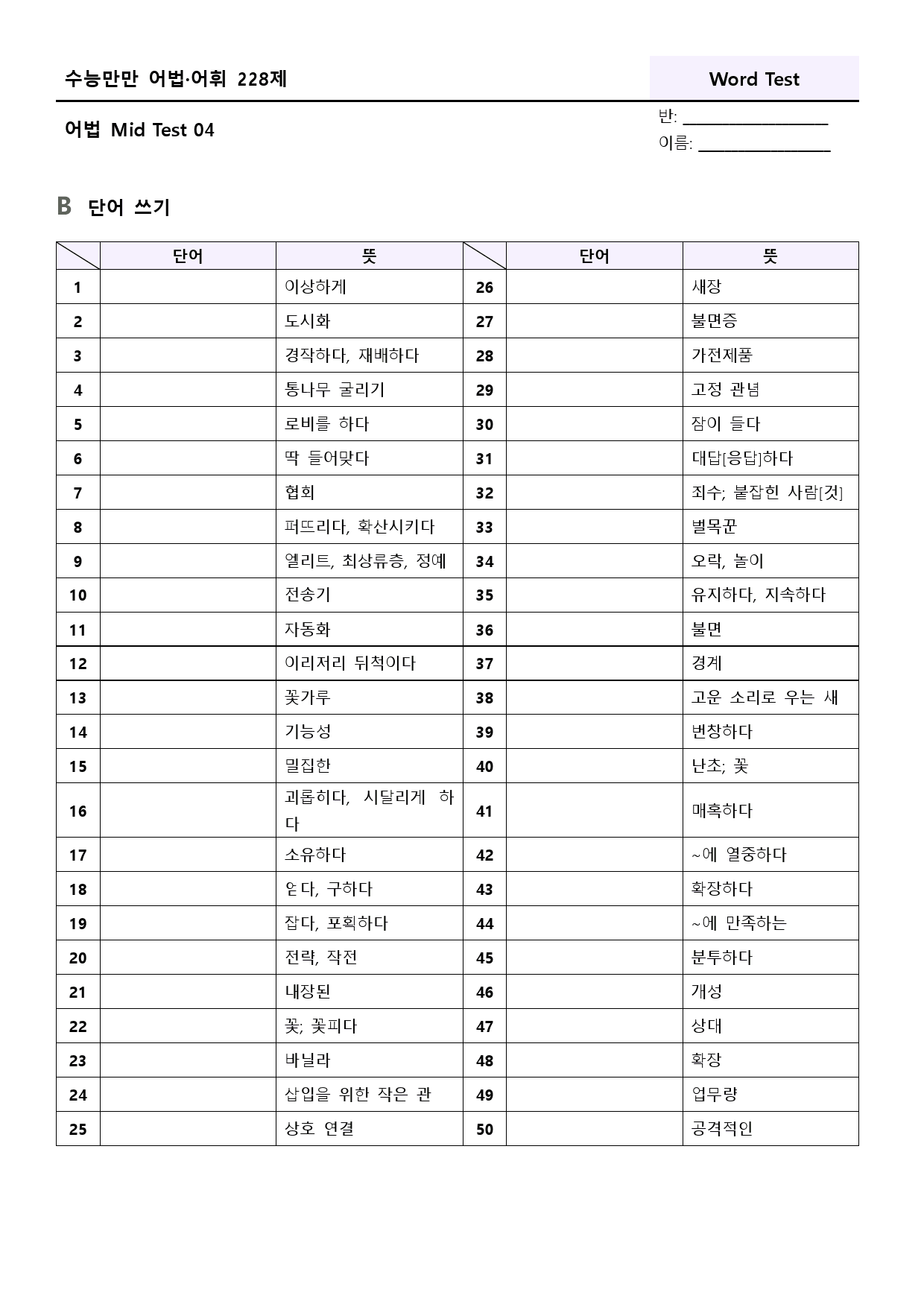 수능만만 228제 워크북 어법 mid test 04 4강 103 -108_preview_42