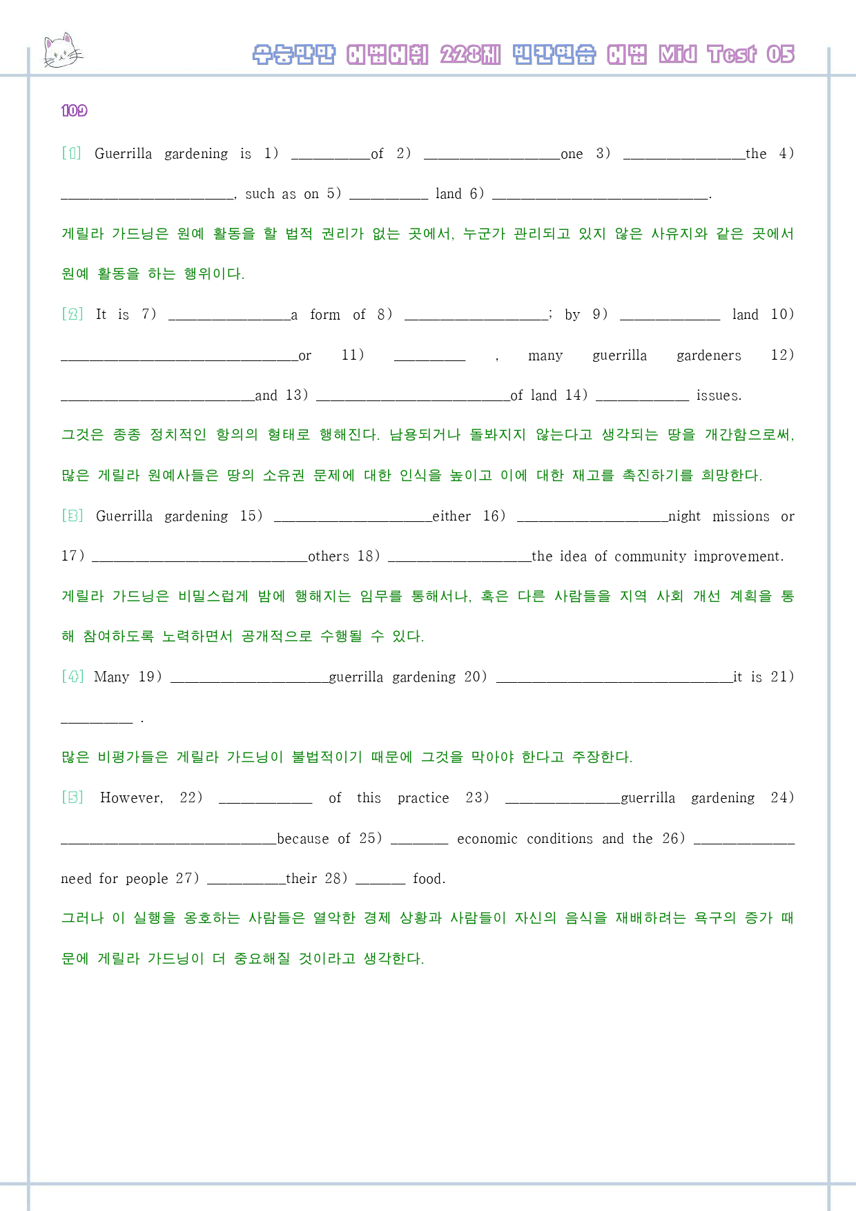 수능만만 228제 워크북 어법 mid test 05 5강 109-114_preview_1