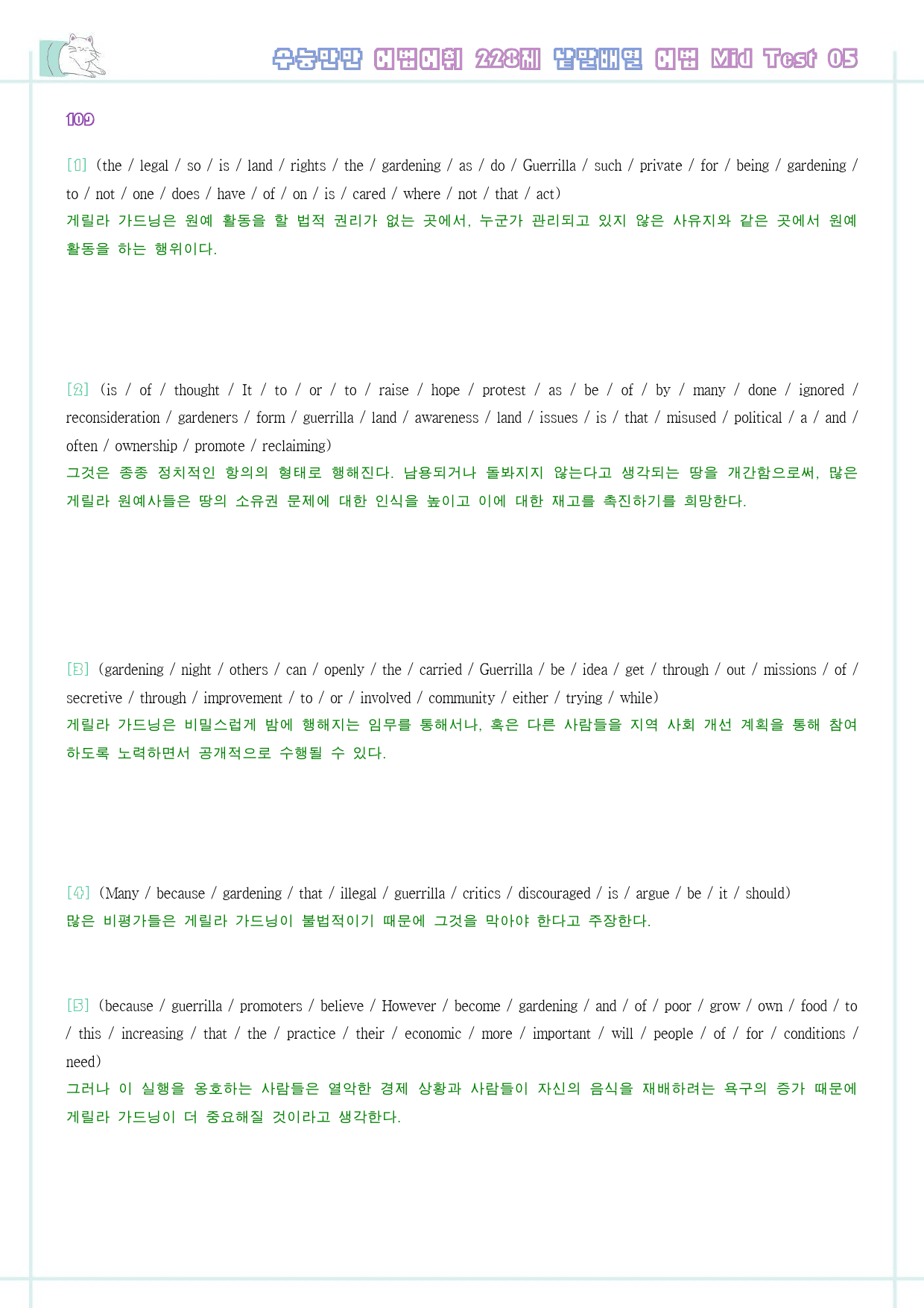 수능만만 228제 워크북 어법 mid test 05 5강 109-114_preview_8