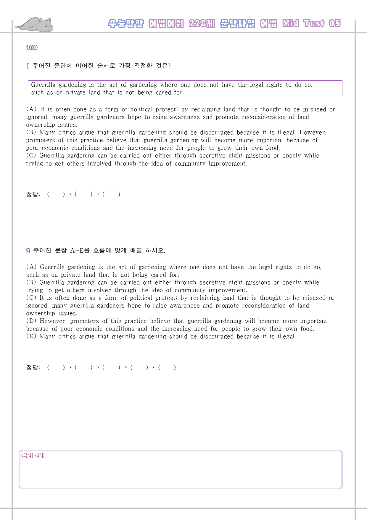 수능만만 228제 워크북 어법 mid test 05 5강 109-114_preview_14