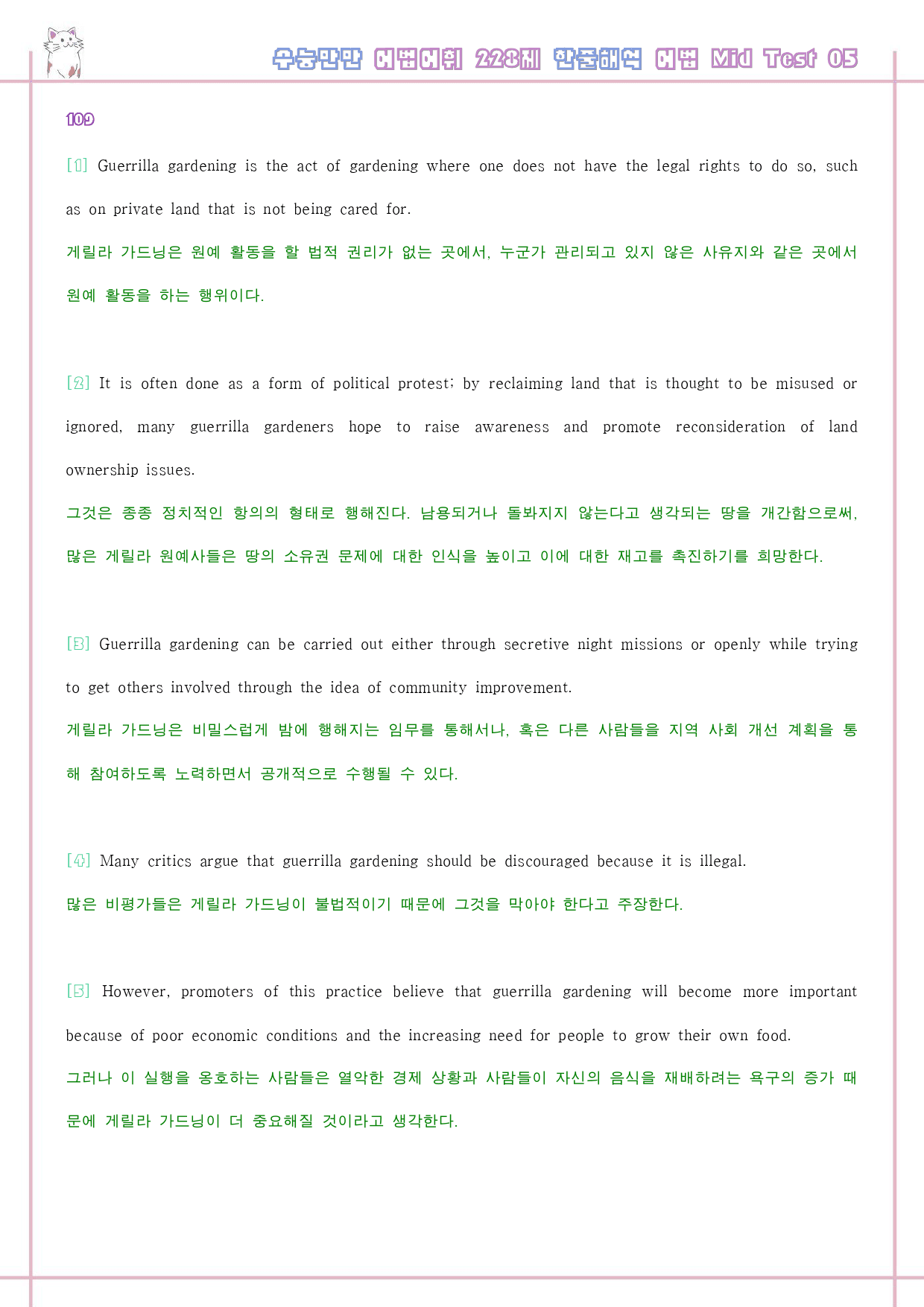 수능만만 228제 워크북 어법 mid test 05 5강 109-114_preview_21