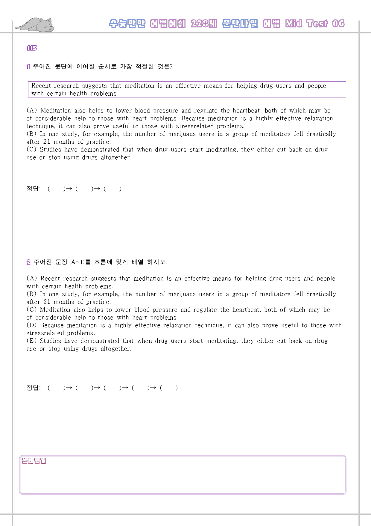 수능만만 228제 워크북 어법 mid test 06 6강 115-120_preview_14