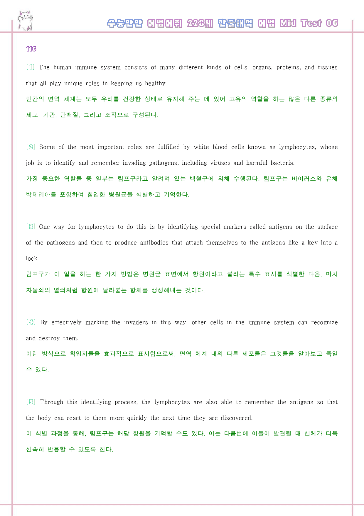 수능만만 228제 워크북 어법 mid test 06 6강 115-120_preview_22