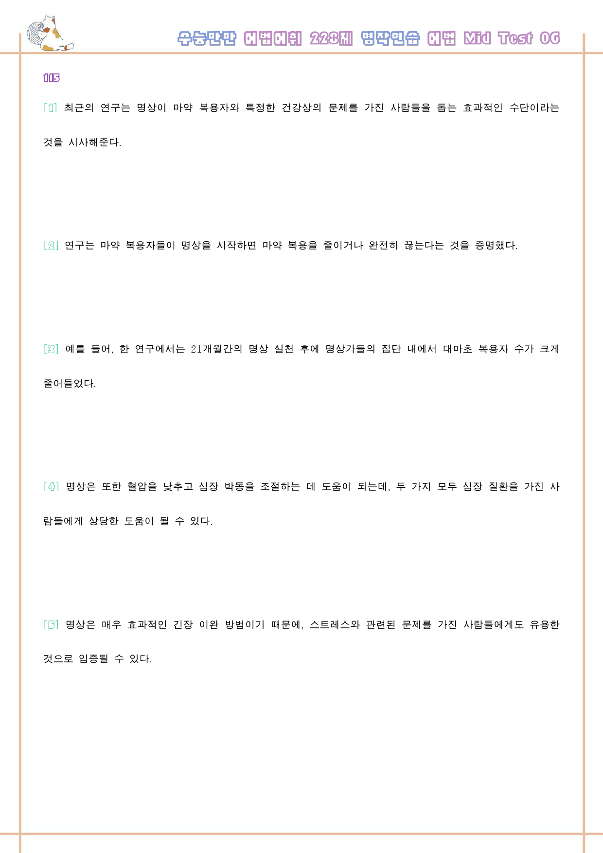 수능만만 228제 워크북 어법 mid test 06 6강 115-120_preview_33