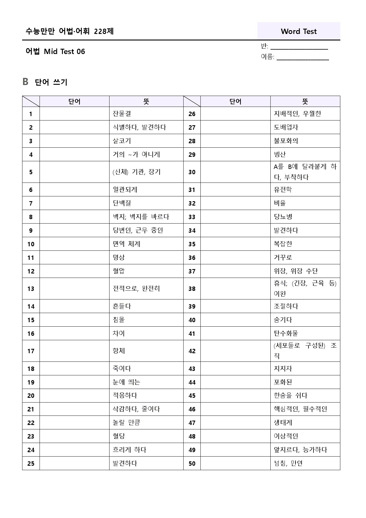 수능만만 228제 워크북 어법 mid test 06 6강 115-120_preview_42