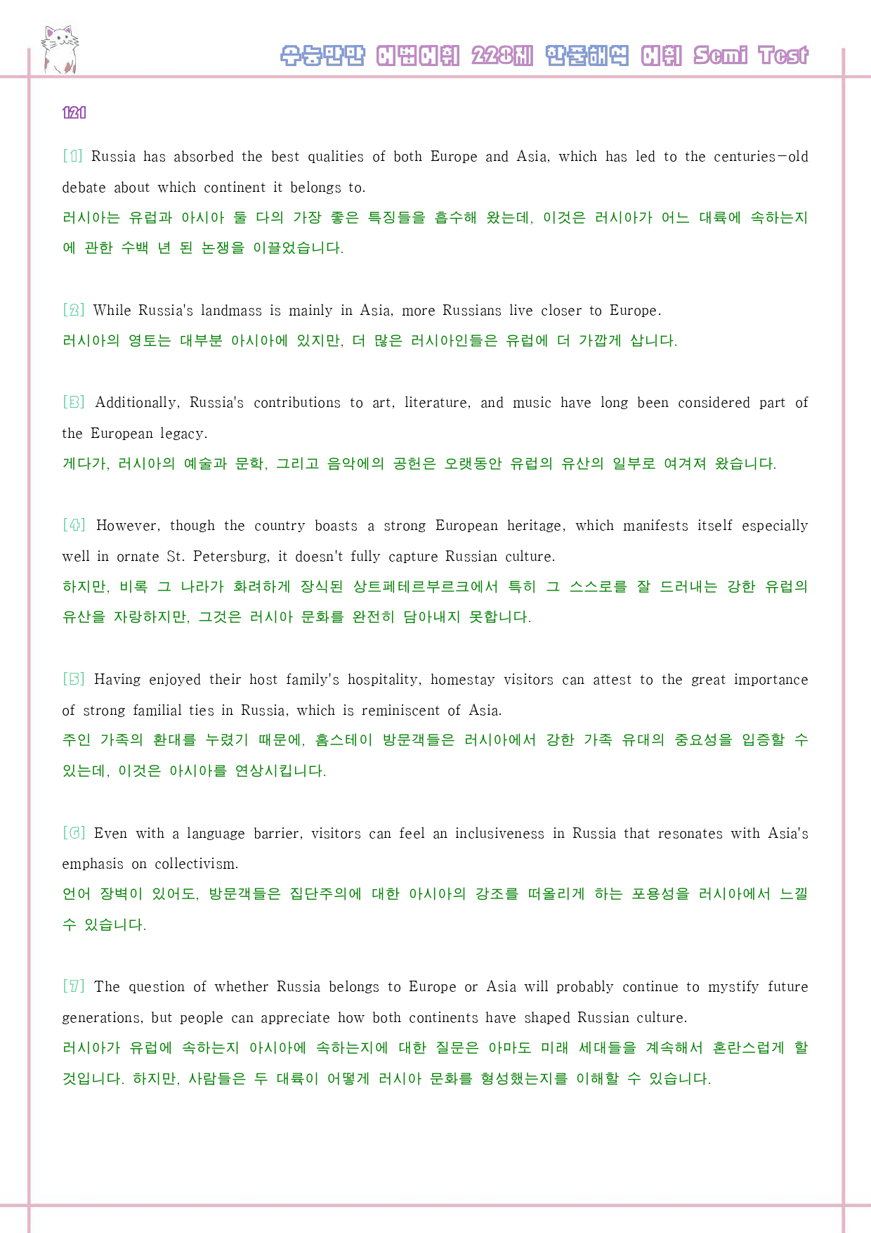 수능만만 228제 워크북 어휘 semi test 121 - 132_preview_40