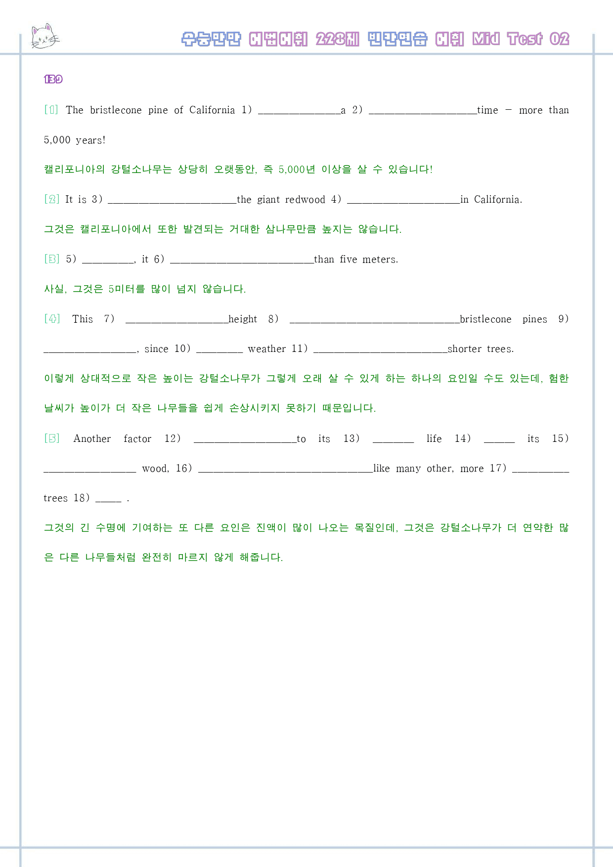 수능만만 228제 워크북 어휘 mid test 02 2강 139-144_preview_1