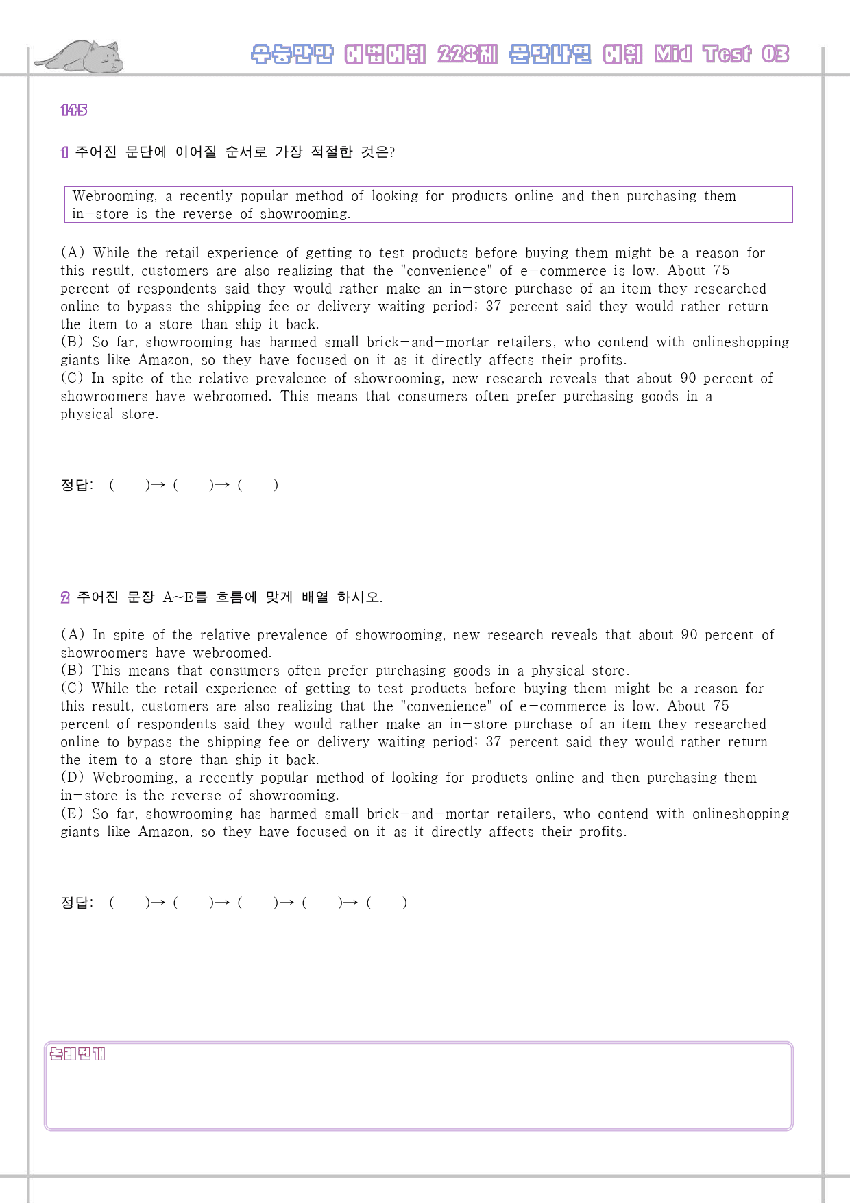 수능만만 228제 워크북 어휘 mid test 03 3강 145-150_preview_14
