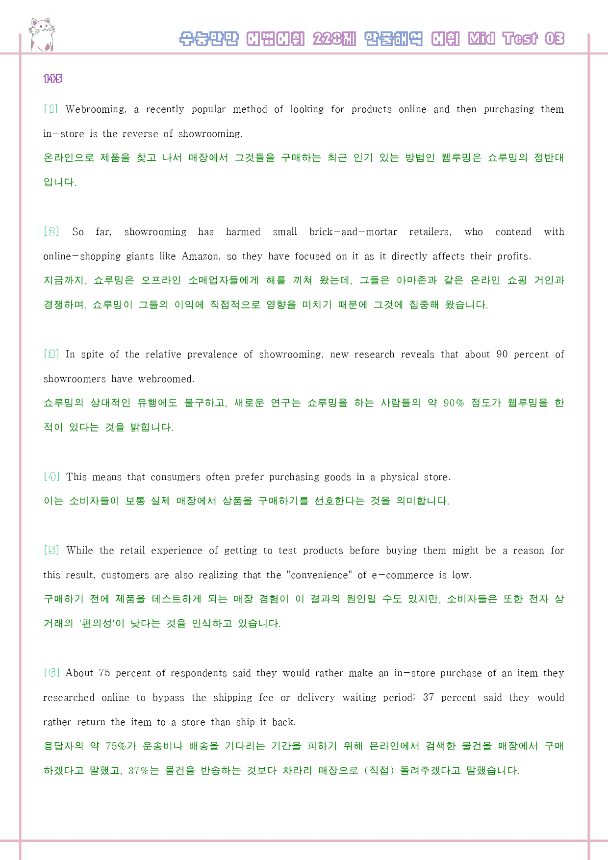 수능만만 228제 워크북 어휘 mid test 03 3강 145-150_preview_21
