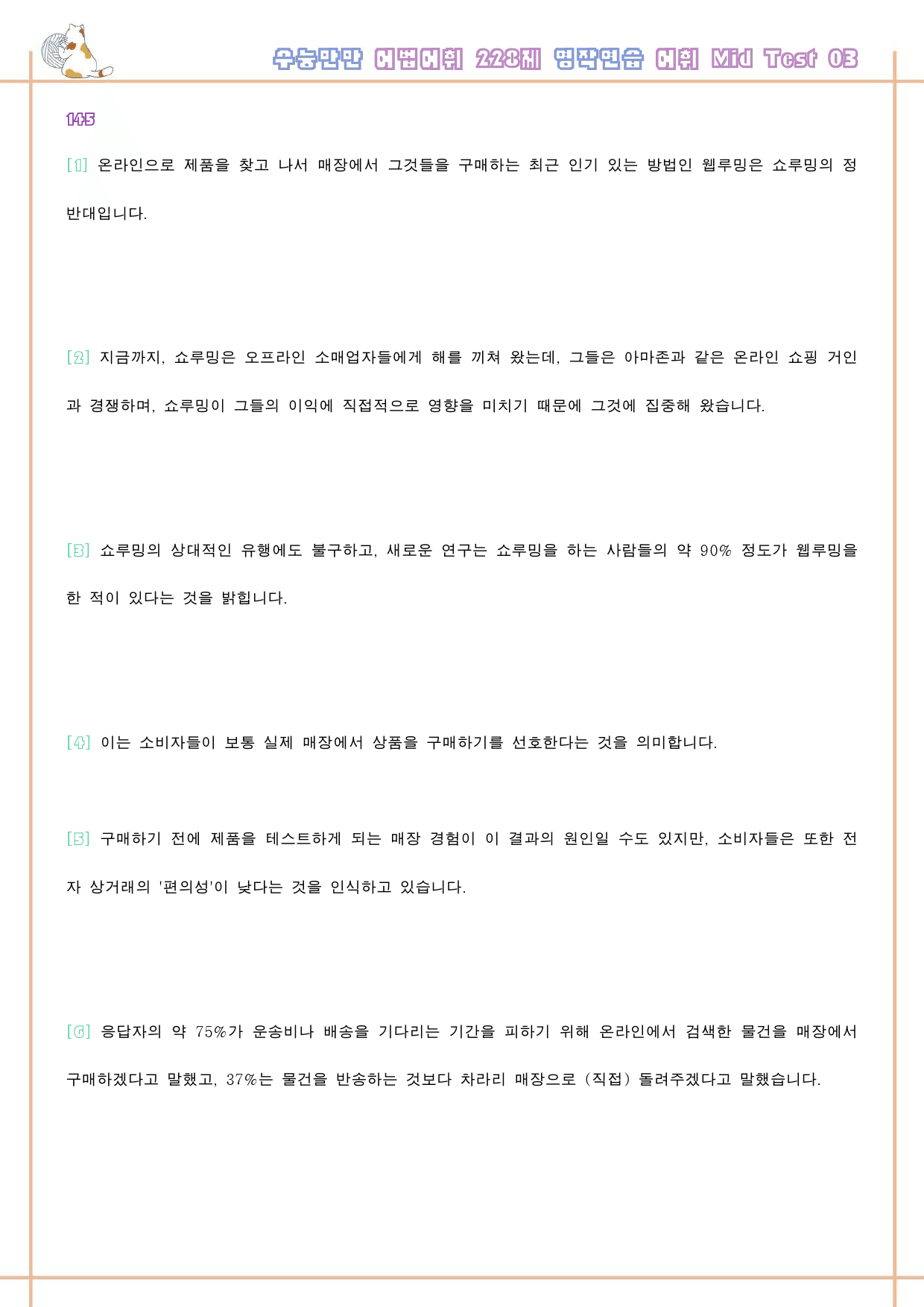 수능만만 228제 워크북 어휘 mid test 03 3강 145-150_preview_33