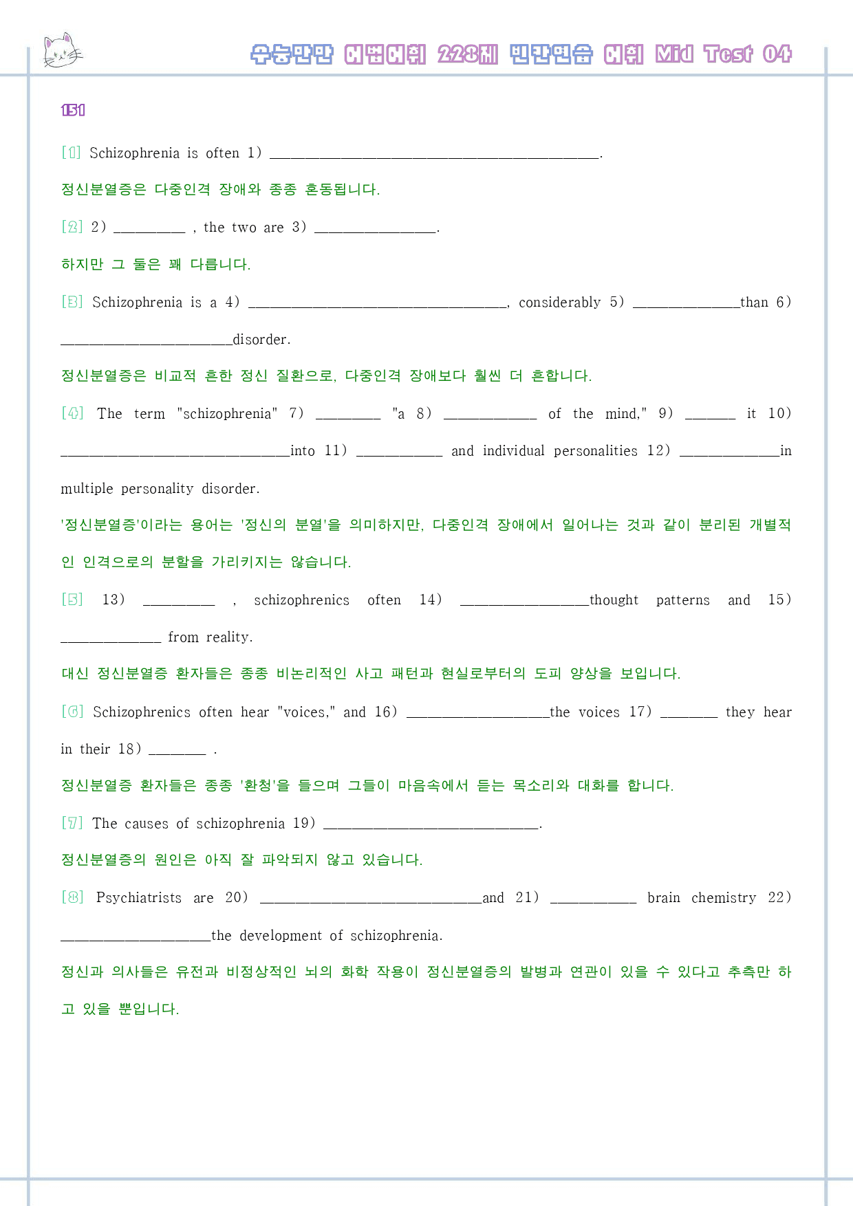 수능만만 228제 워크북 어휘 mid test 4 4강 151-156_preview_1