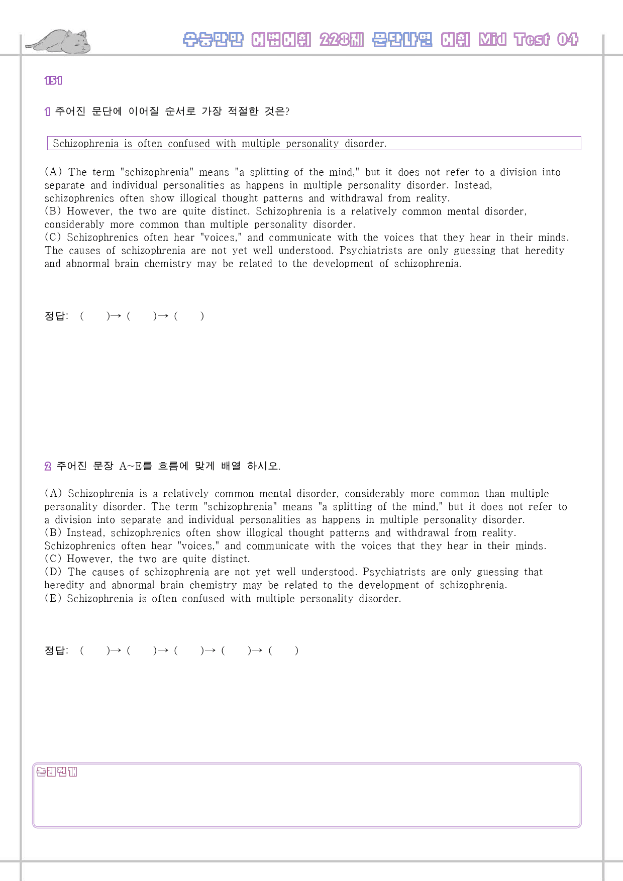 수능만만 228제 워크북 어휘 mid test 4 4강 151-156_preview_14