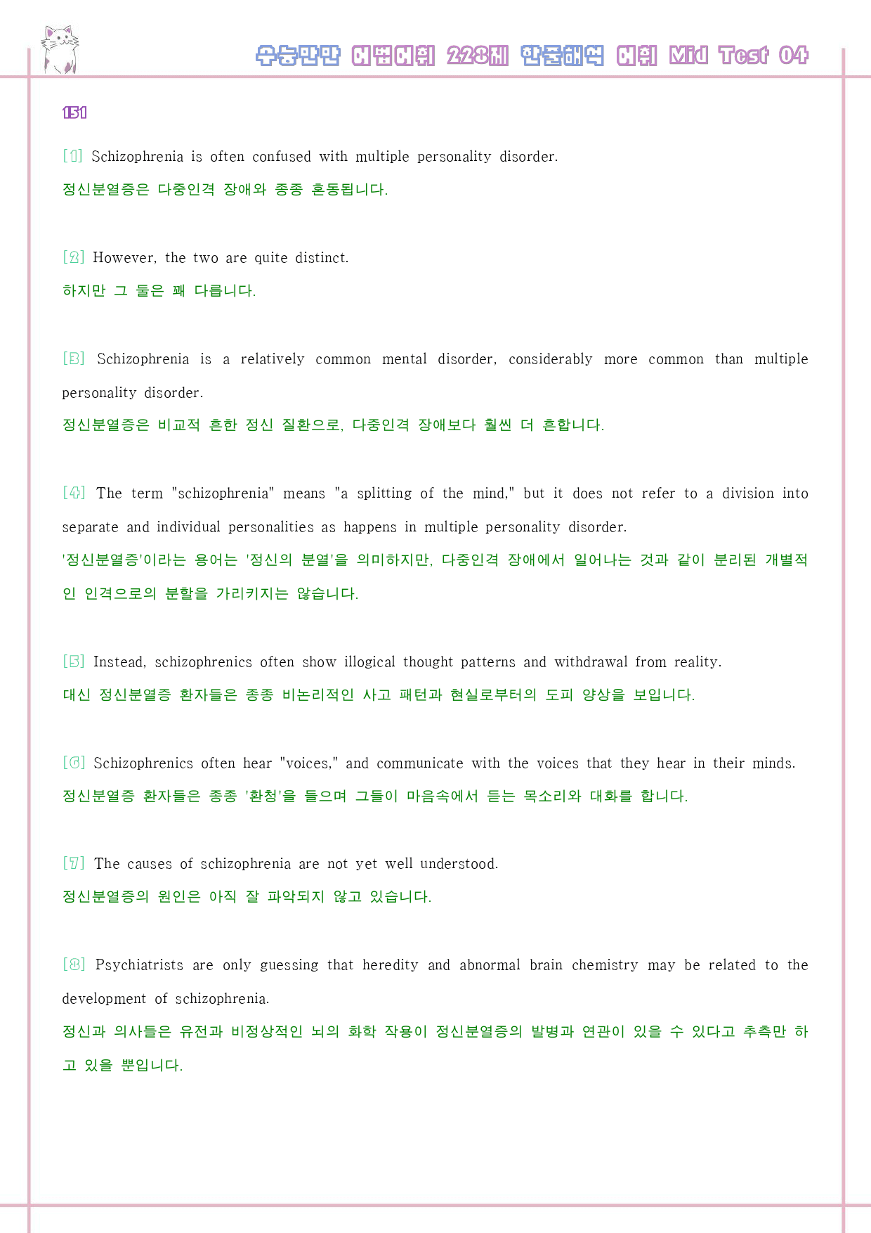 수능만만 228제 워크북 어휘 mid test 4 4강 151-156_preview_21