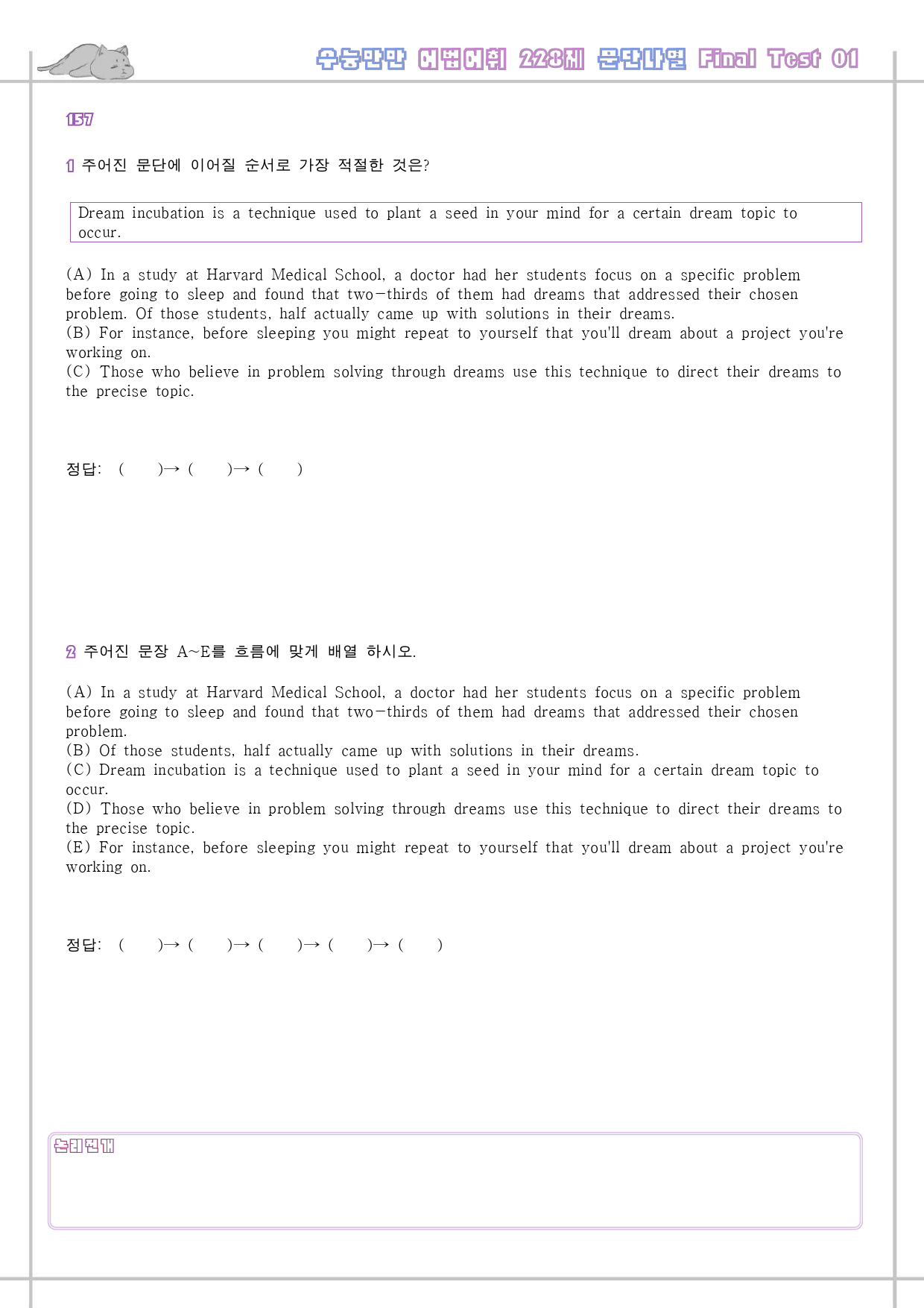 수능만만 228제 워크북 final test 1 1강 157 - 162_preview_14