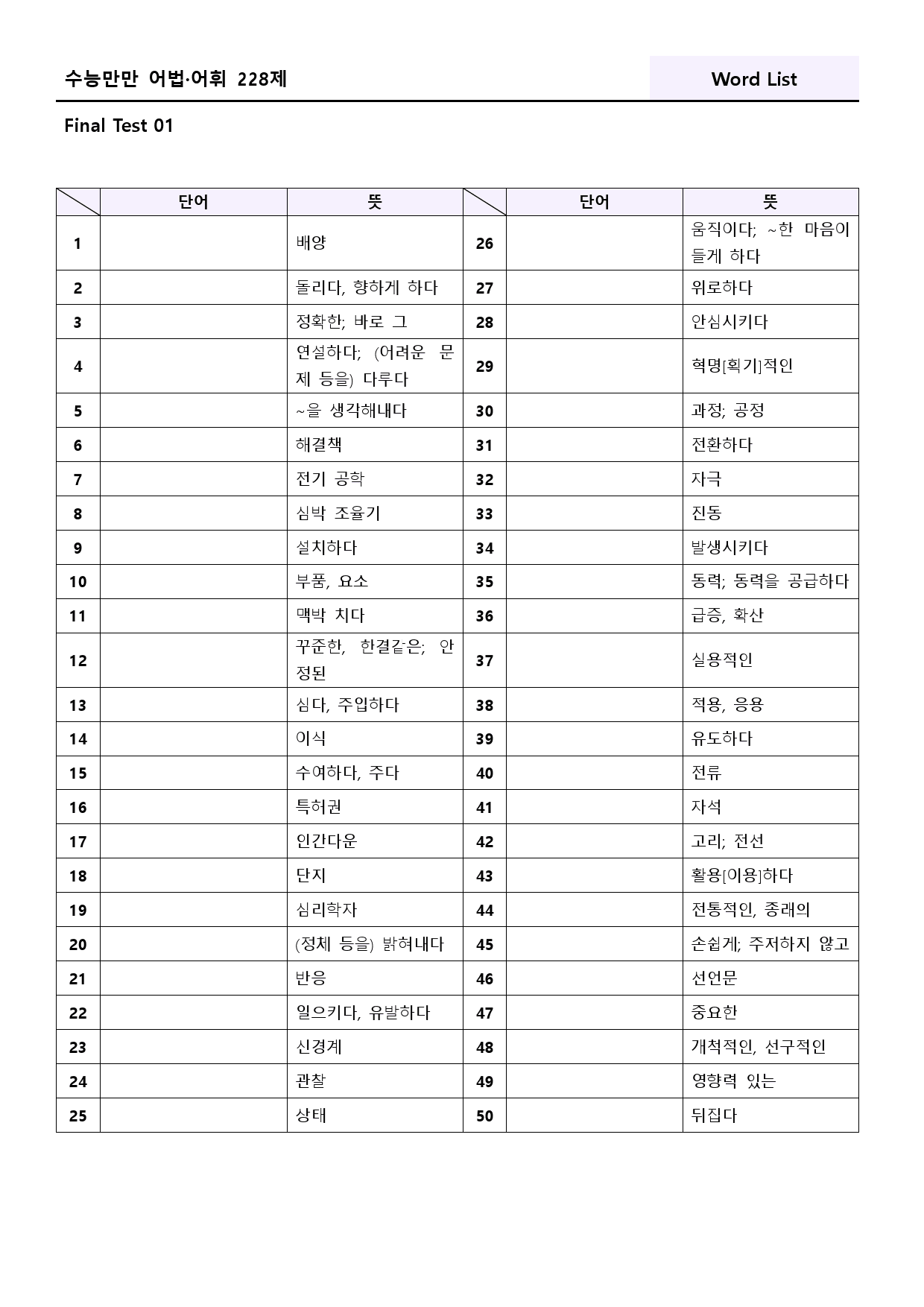 수능만만 228제 워크북 final test 1 1강 157 - 162_preview_43