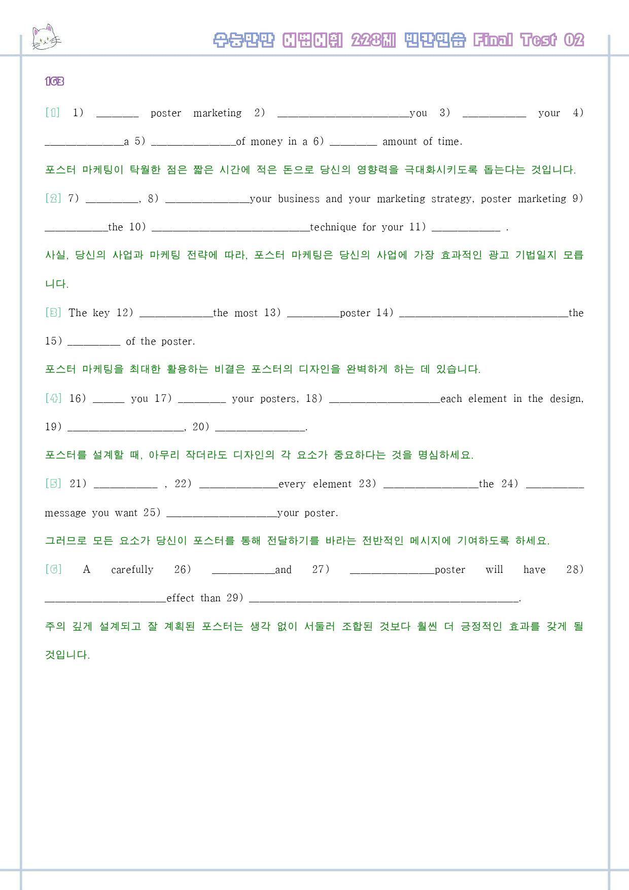 수능만만 228제 워크북 final test 2 2강 163 - 168_preview_1