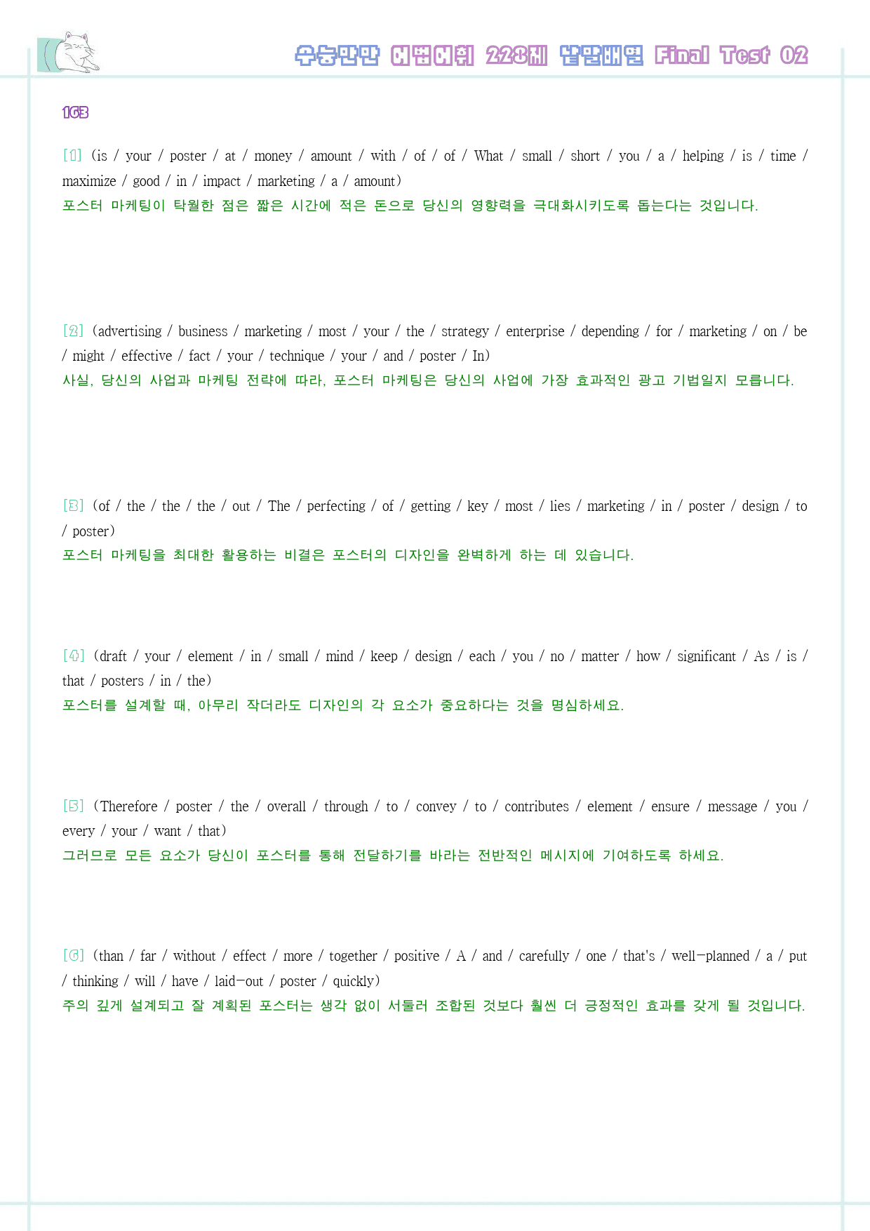 수능만만 228제 워크북 final test 2 2강 163 - 168_preview_8