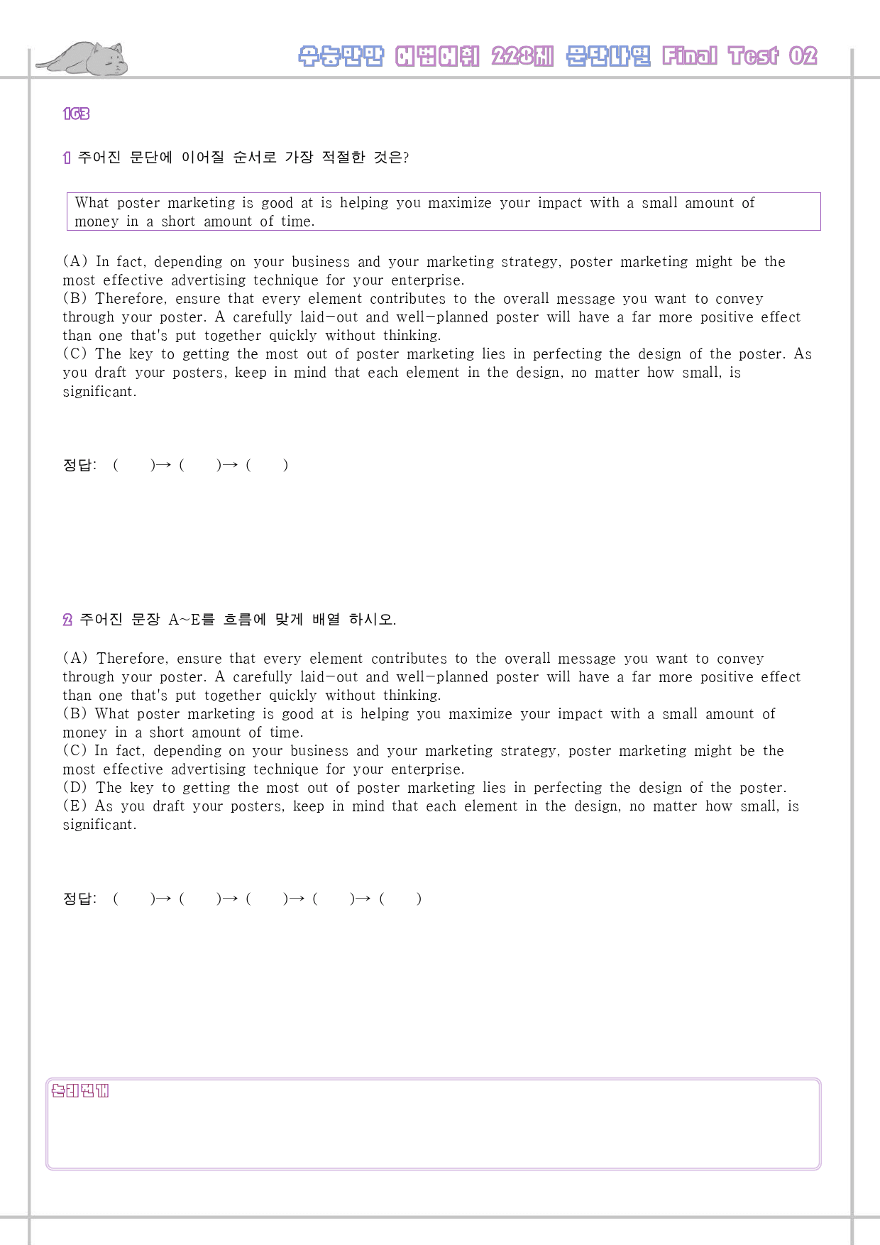수능만만 228제 워크북 final test 2 2강 163 - 168_preview_14