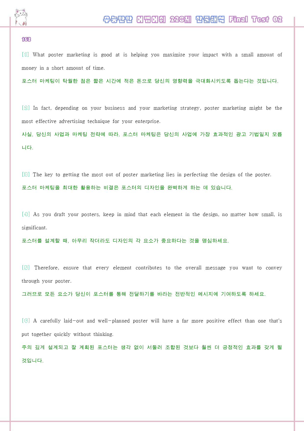 수능만만 228제 워크북 final test 2 2강 163 - 168_preview_21