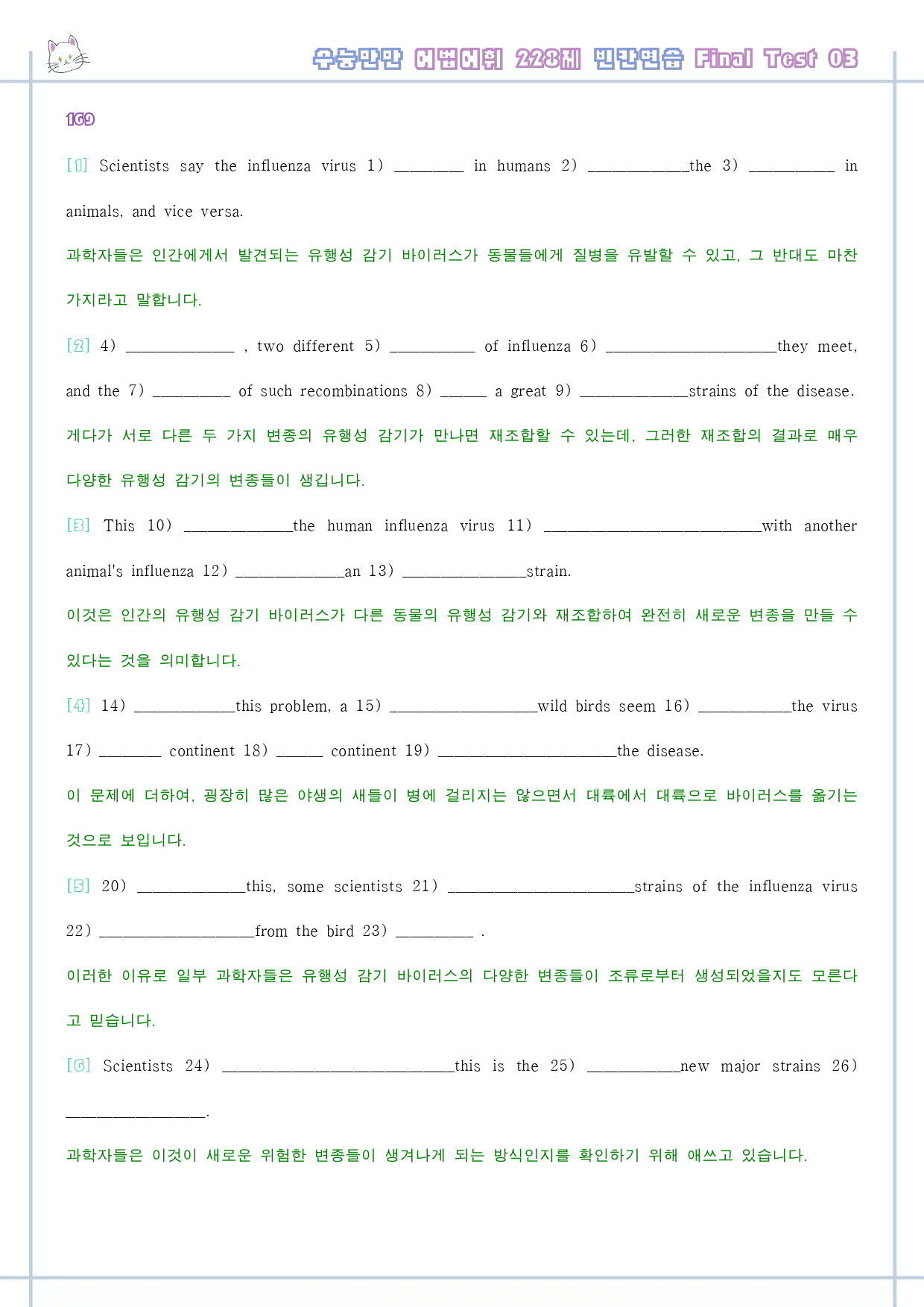 수능만만 228제 워크북 final test 3 3강 169 - 174_preview_1