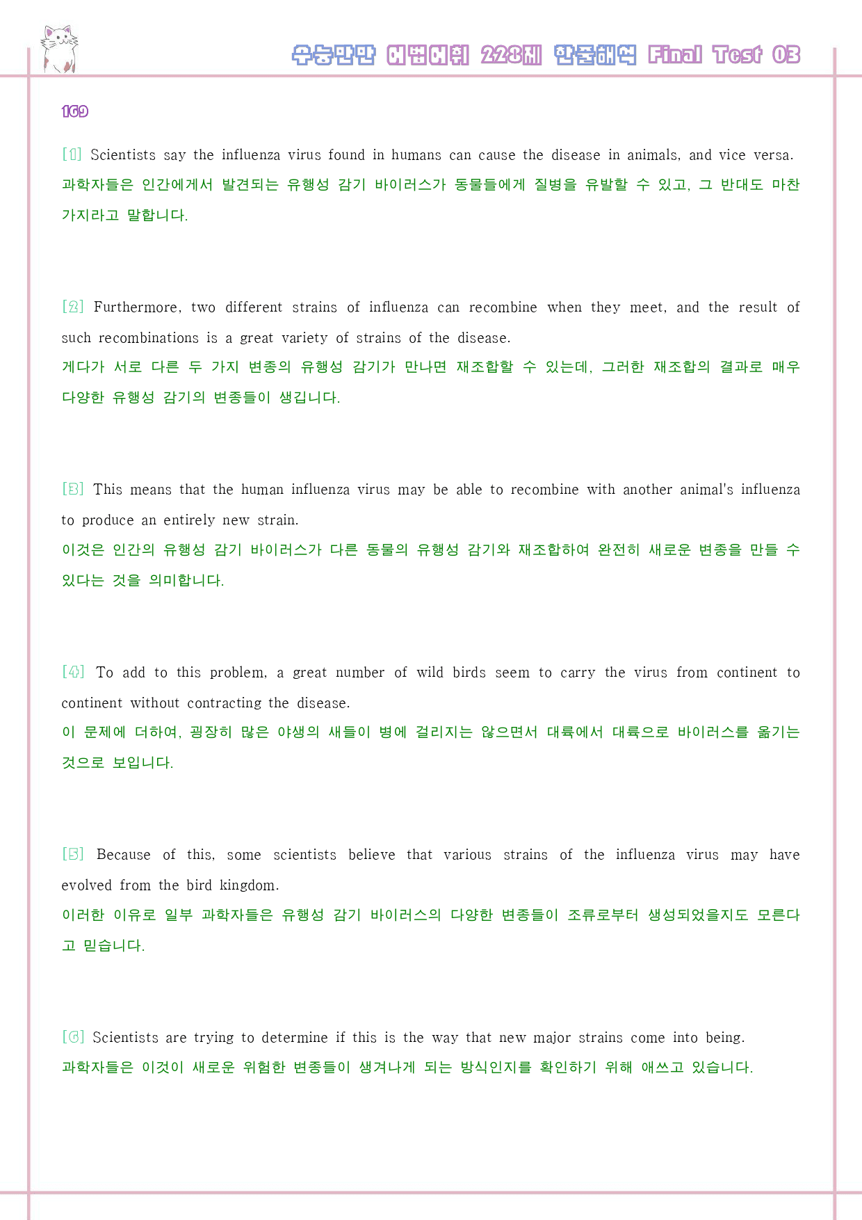 수능만만 228제 워크북 final test 3 3강 169 - 174_preview_21